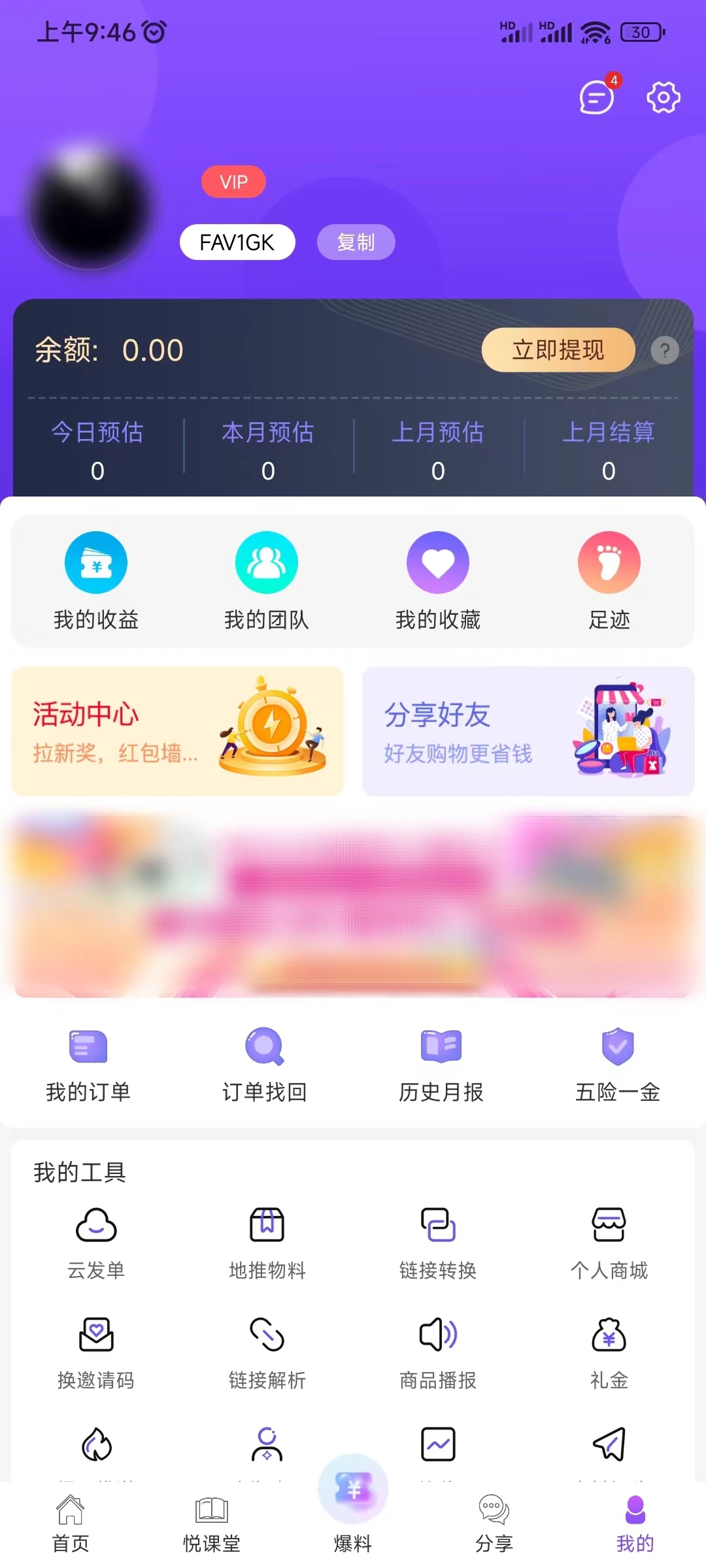 悦拜邀请码在我的页自己获得