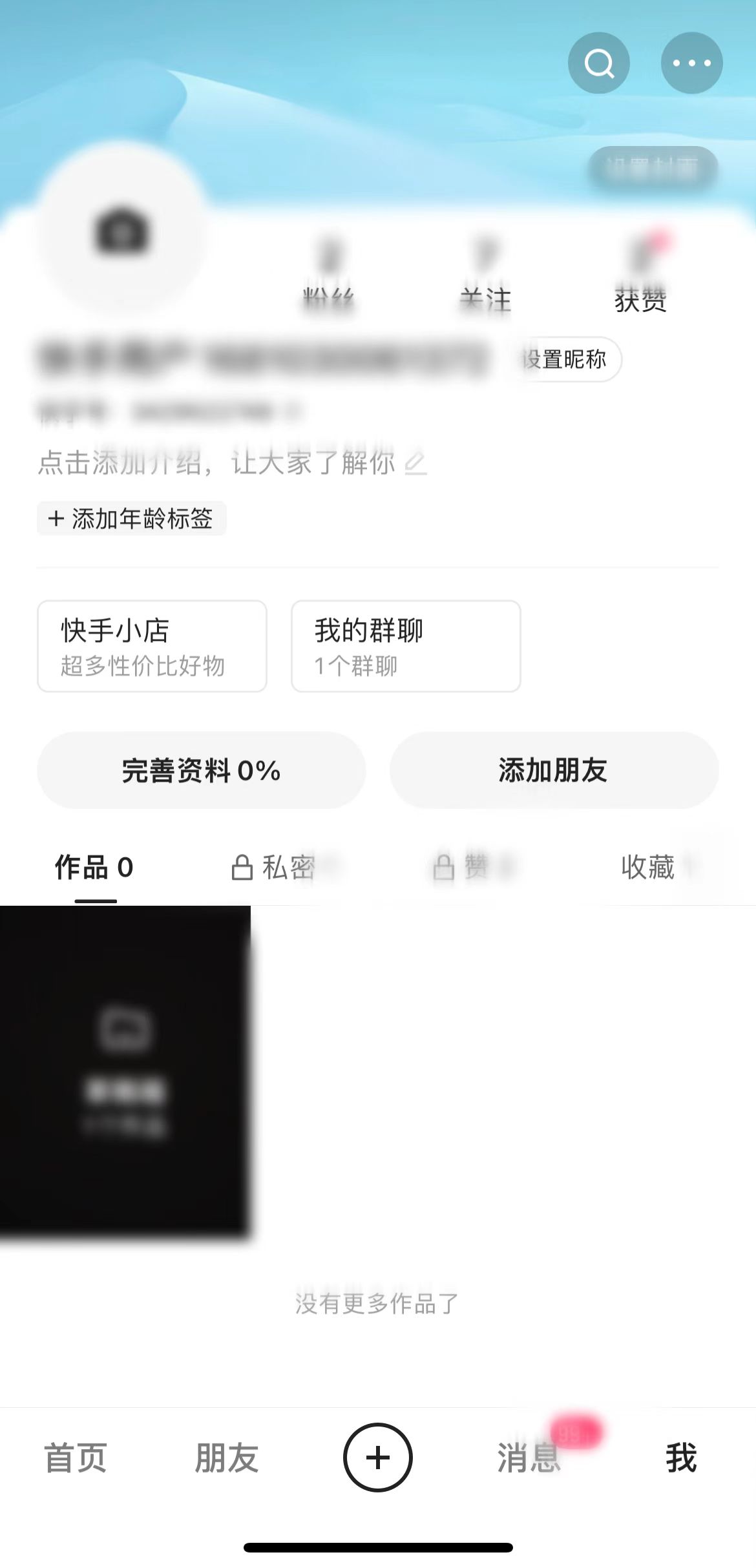 快手极速版个人主页