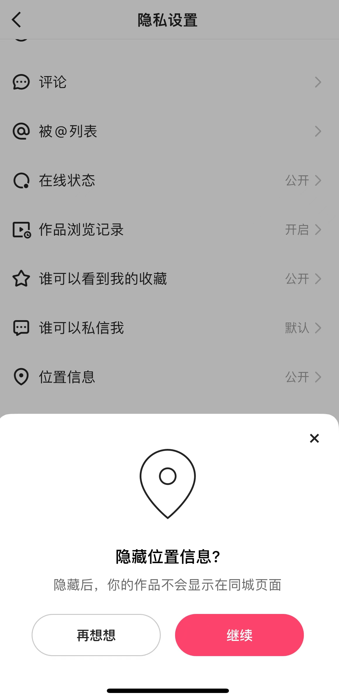 快手极速版设置可公开位置信息