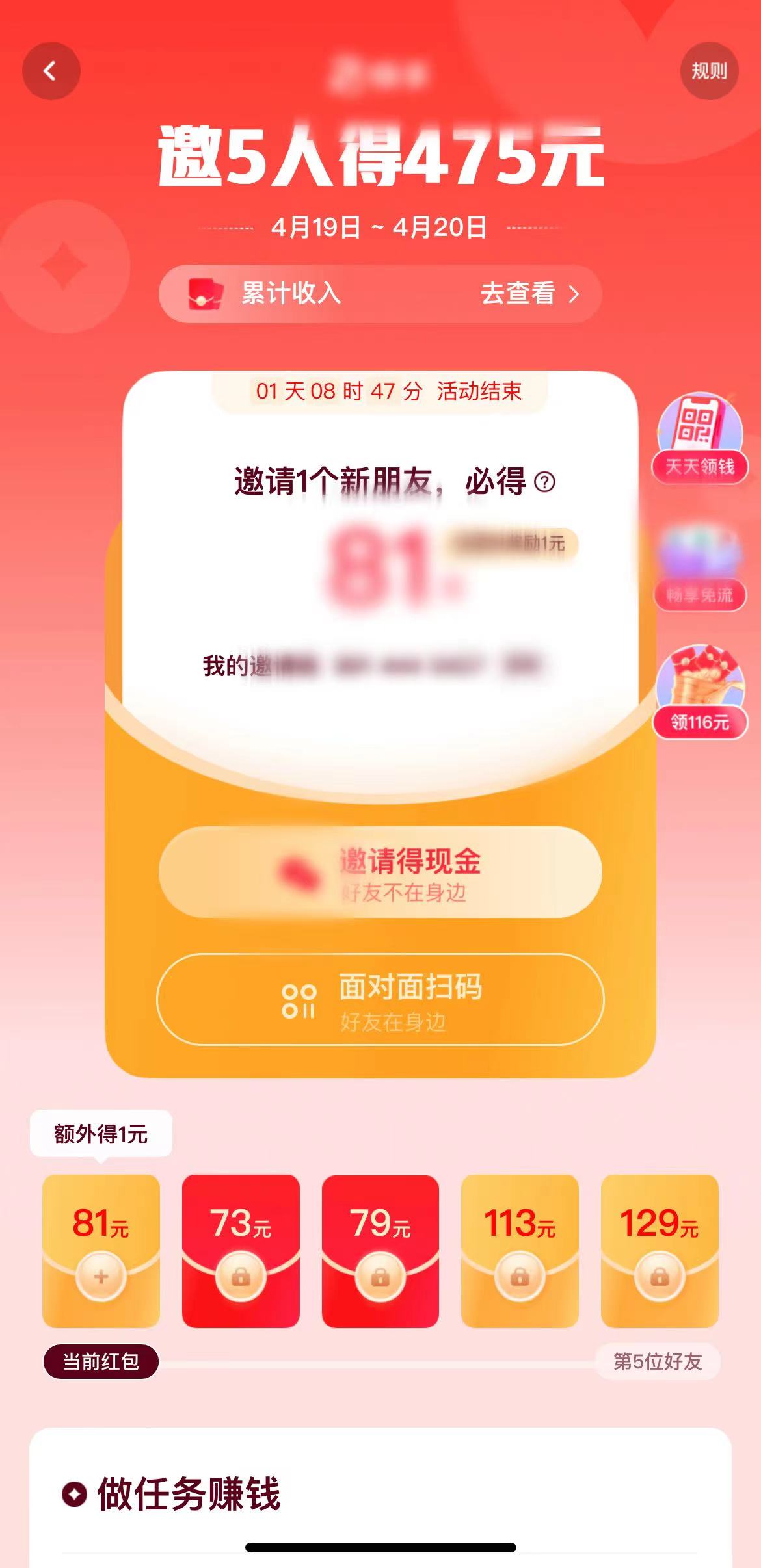 快手极速版领红包页面