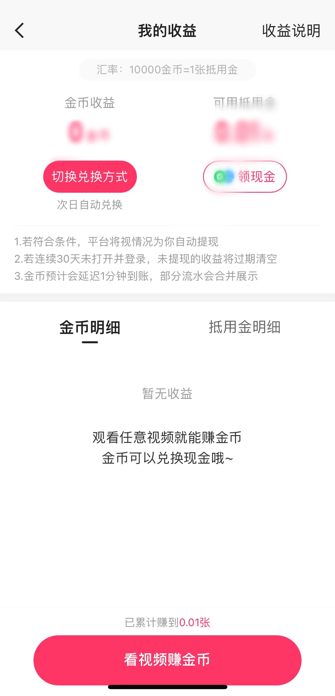 快手极速版我的收益页可提现