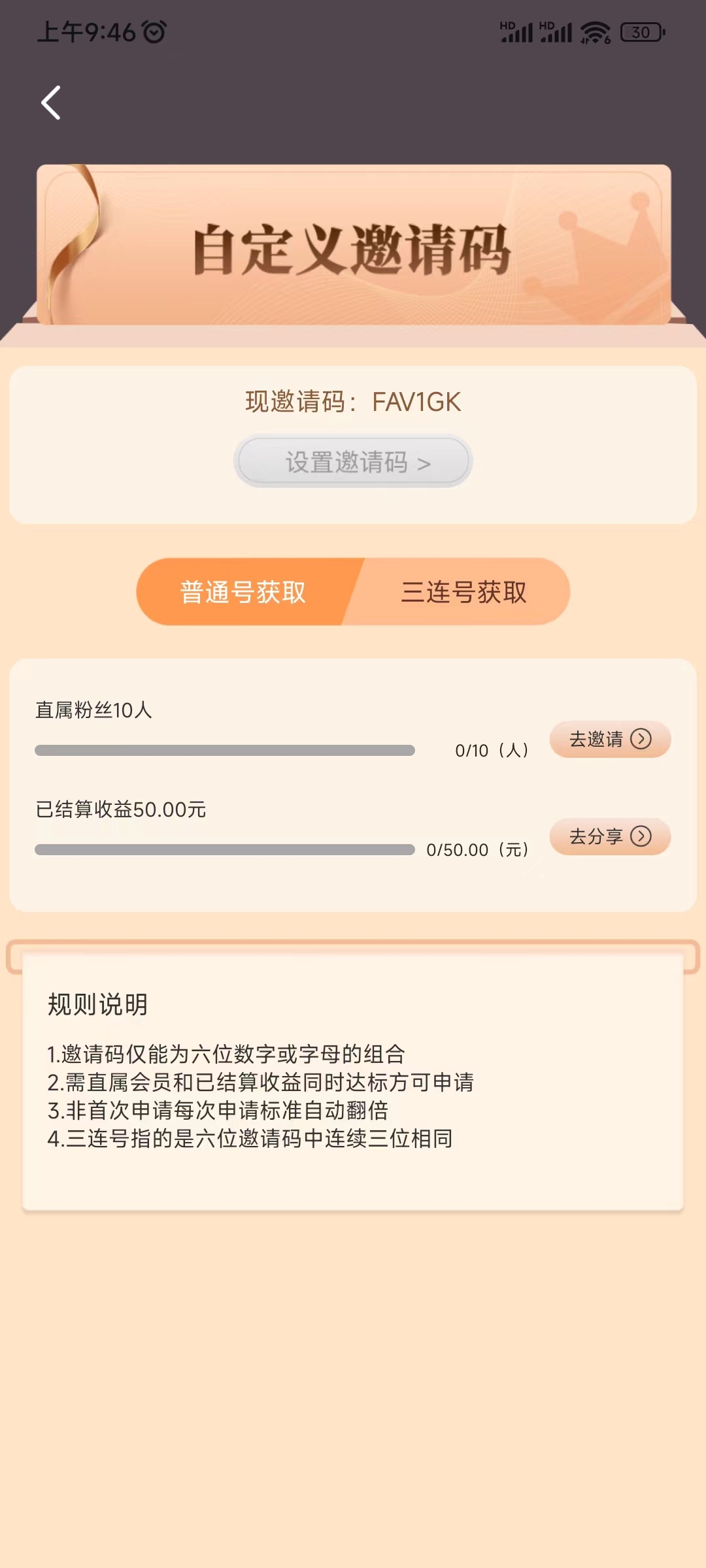 悦拜邀请码在自定义页自己获得