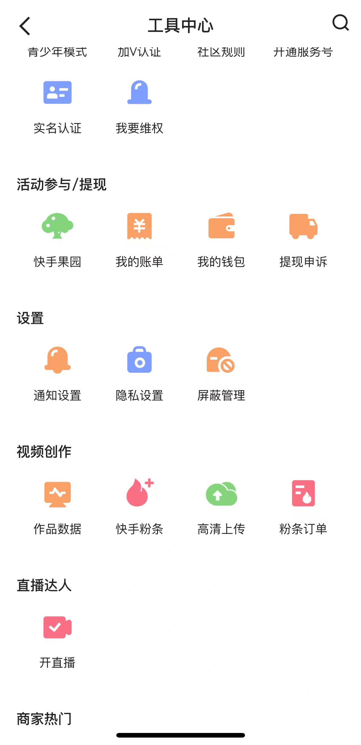 快手极速版更多工具-工具中心