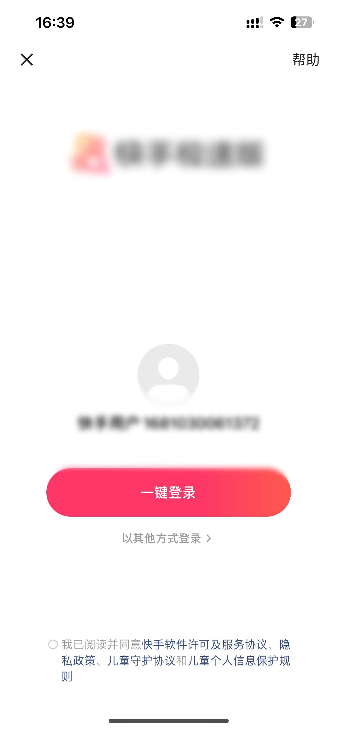 快手极速版手机版怎么登录