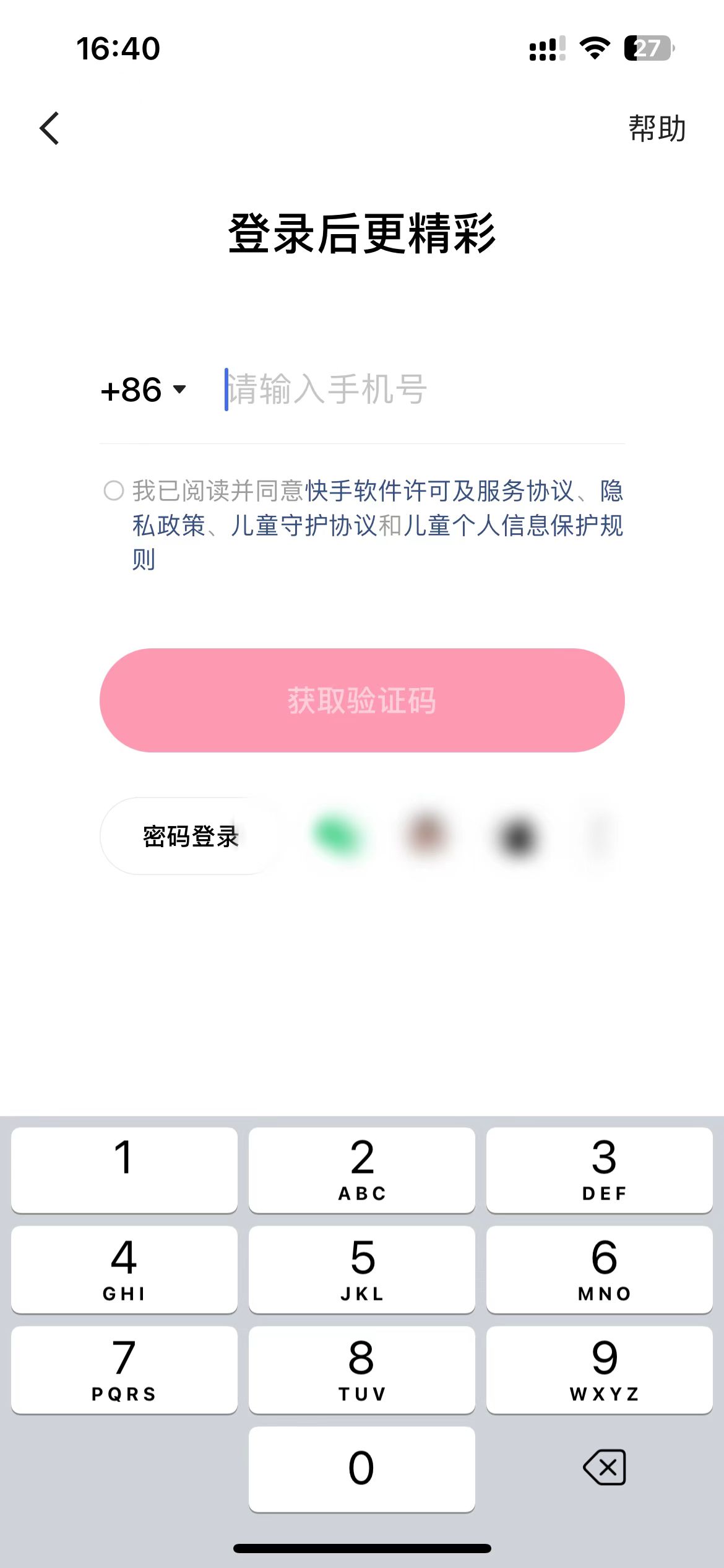快手极速版还可以其他方式登录