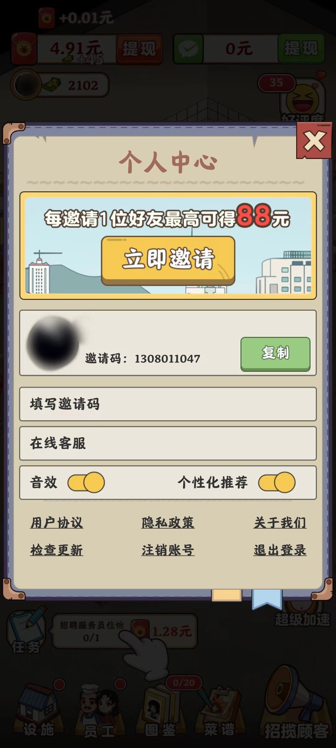 真香大饭店邀请码是多少