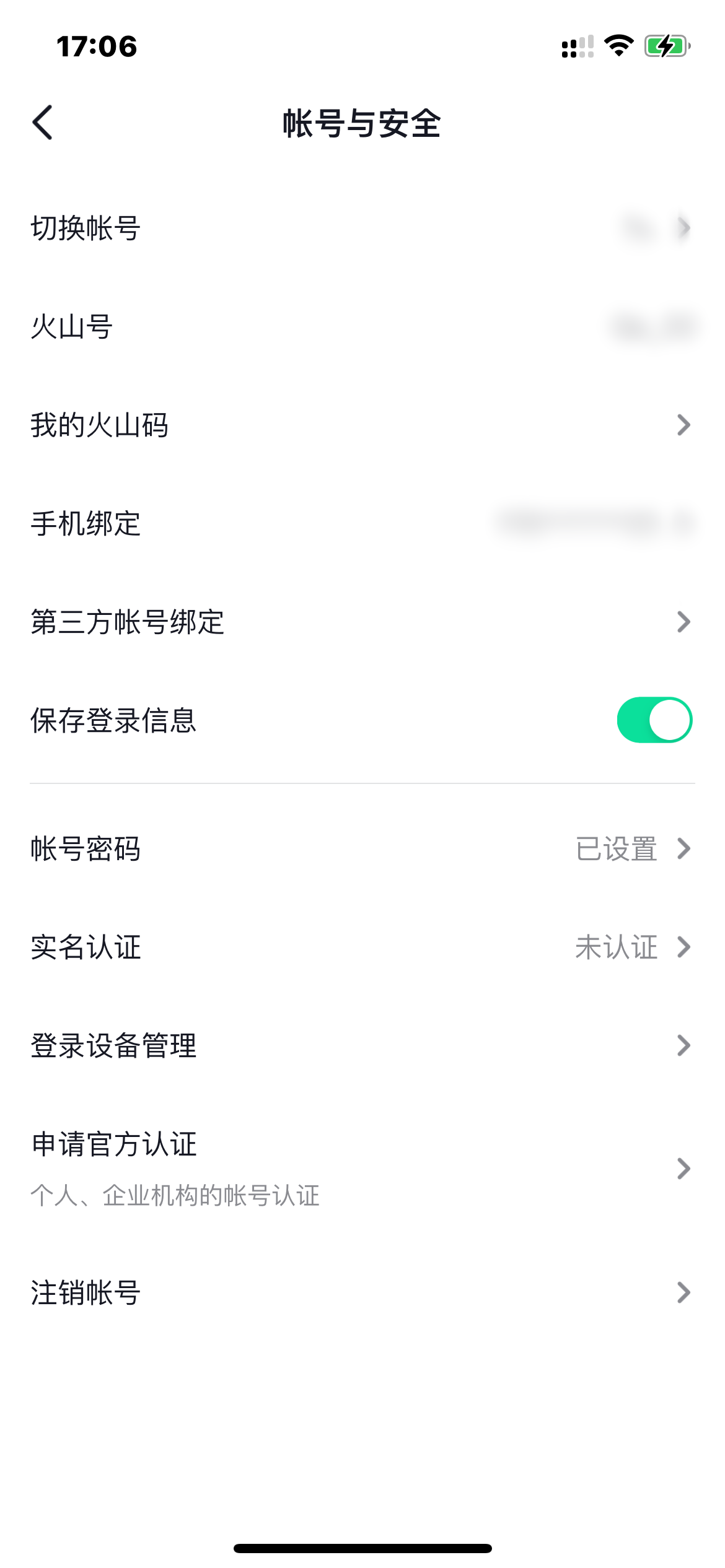 抖音火山版账号与安全界面