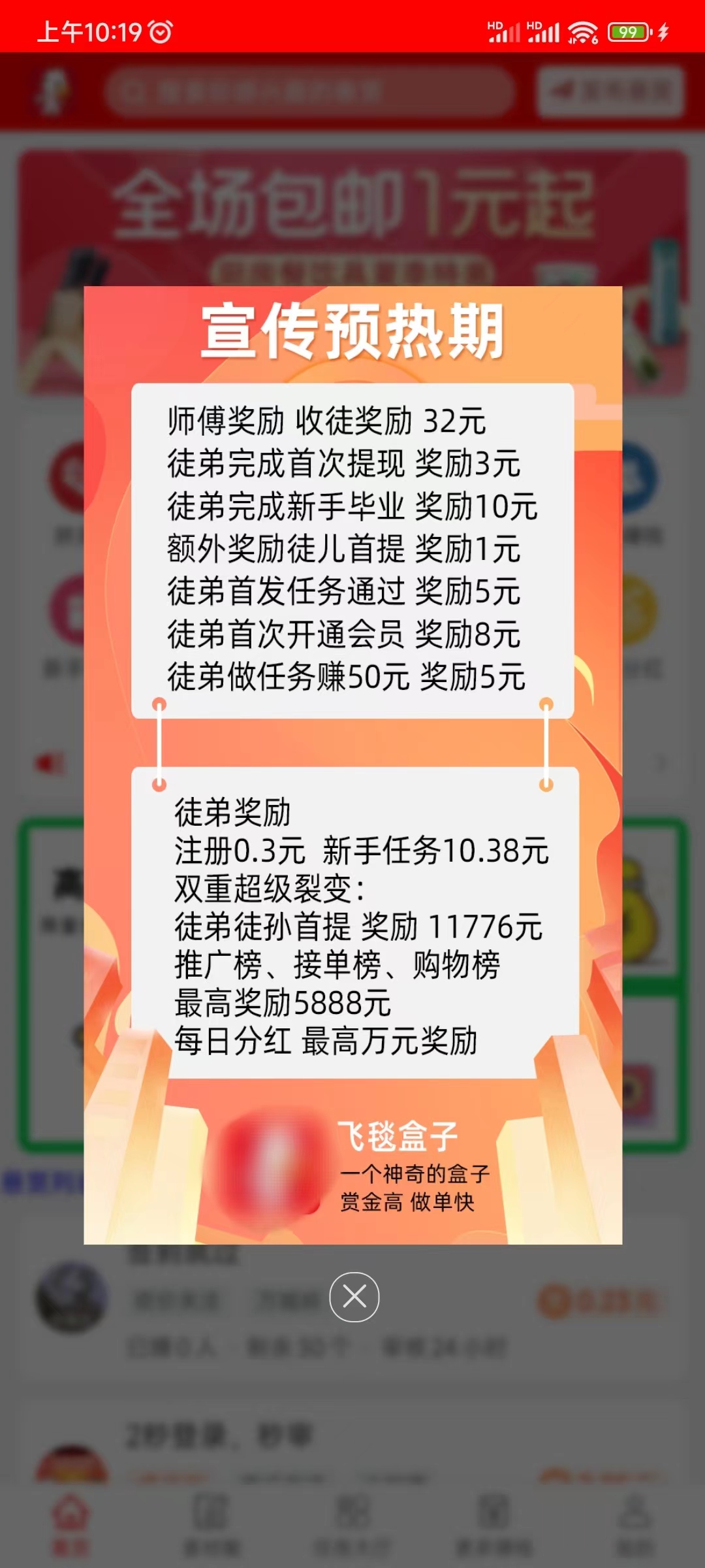 高佣金app软件推广平台