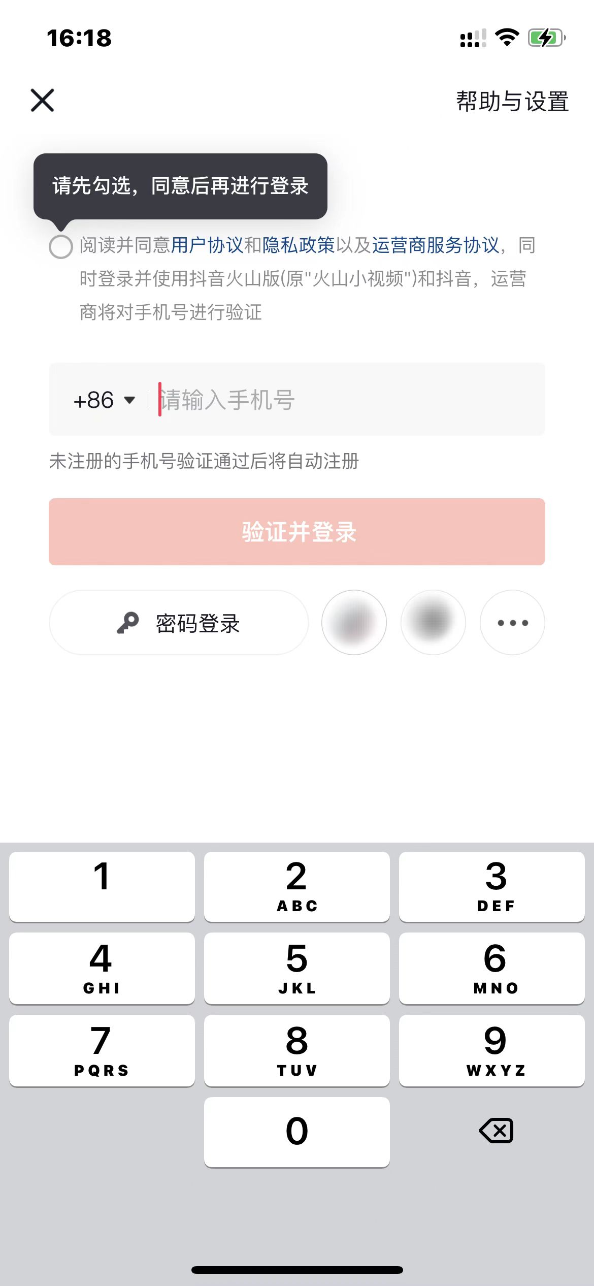 抖音火山版怎么登录抖音