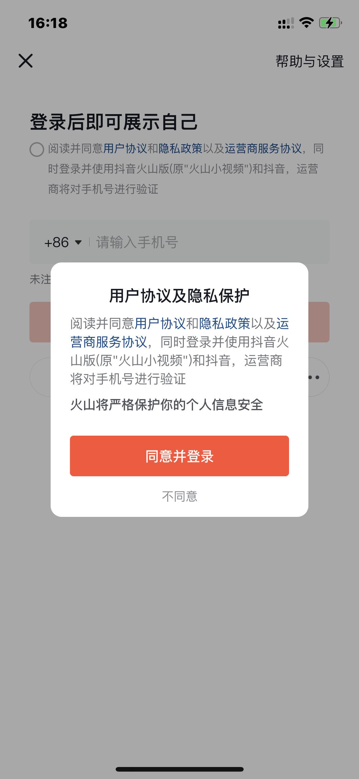 抖音火山版用抖音账号登录