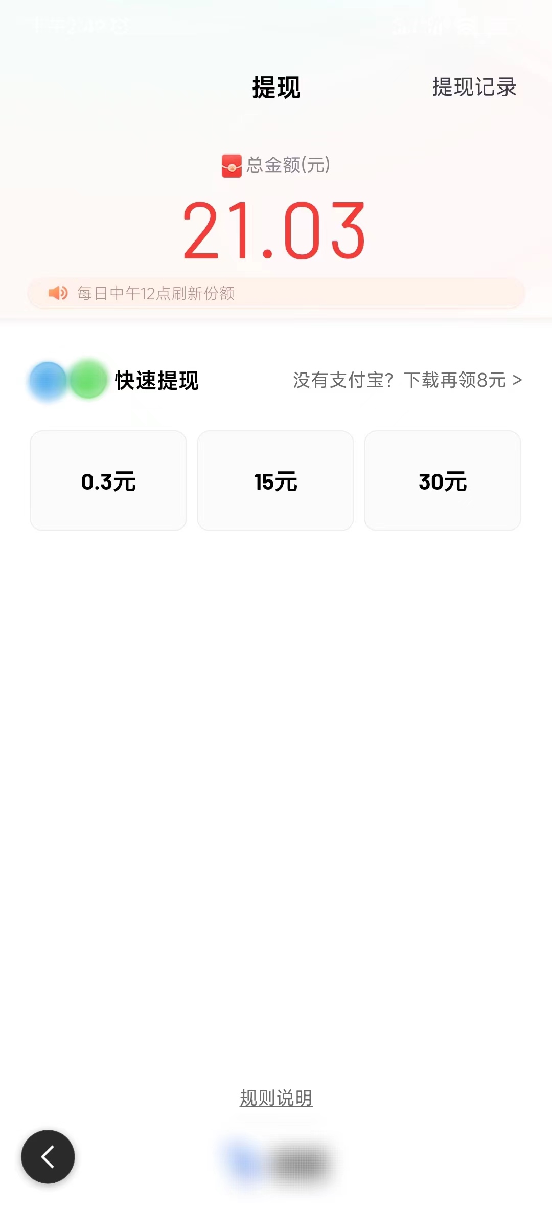 百度极速版限时提现