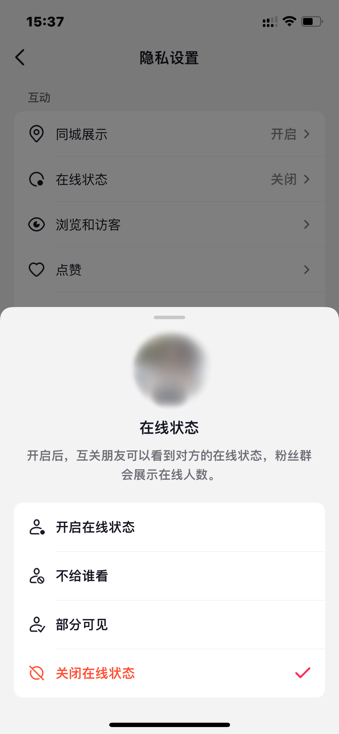 抖音火山版设置隐身