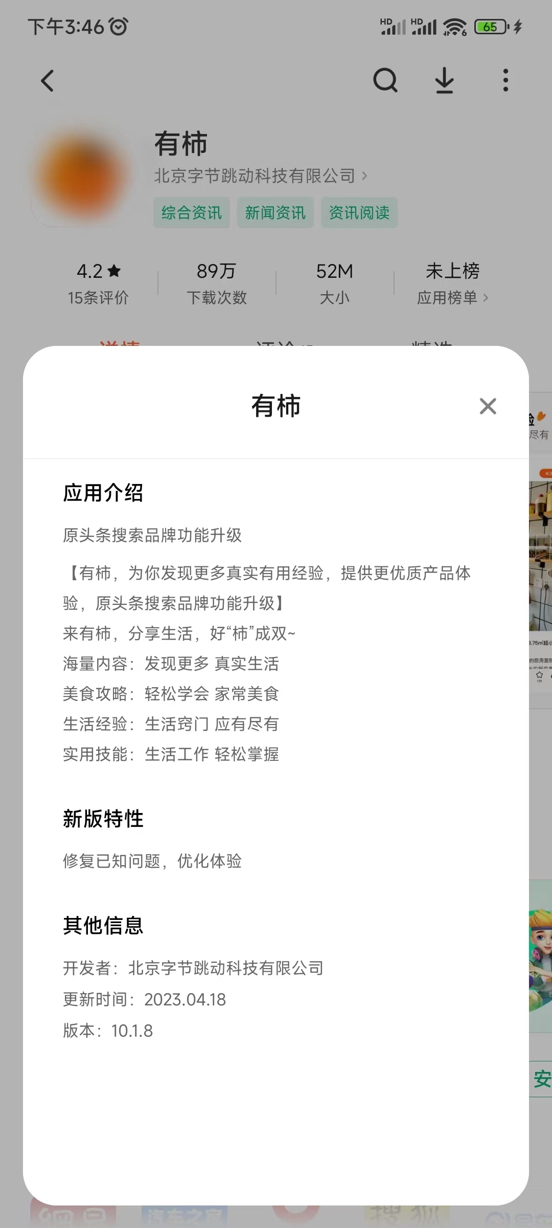 头条搜索app改名有柿