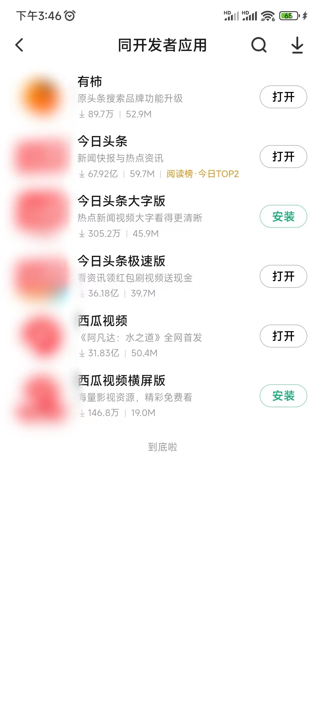 头条搜索有柿同开发者应用