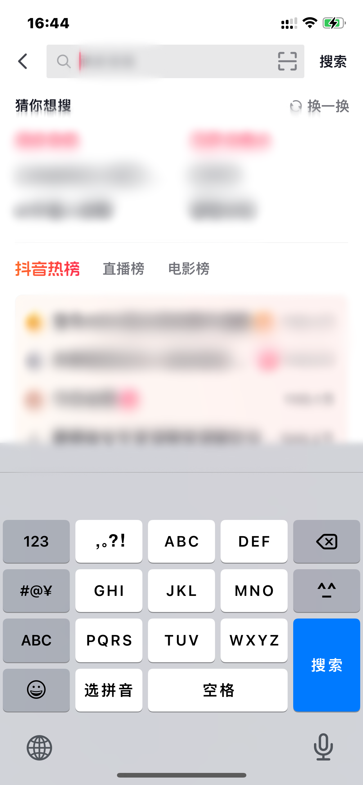 抖音火山版搜索框
