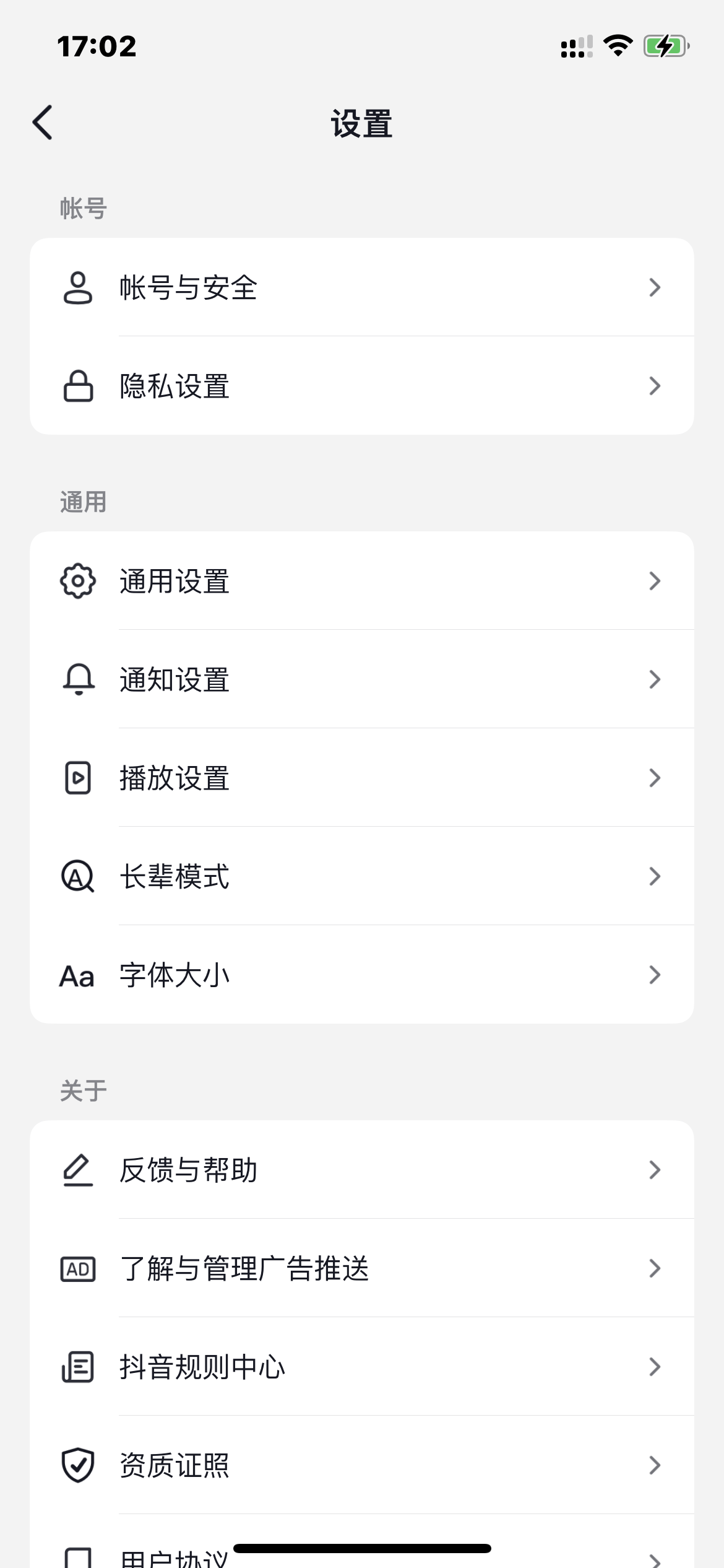 抖音火山版字体怎么放大
