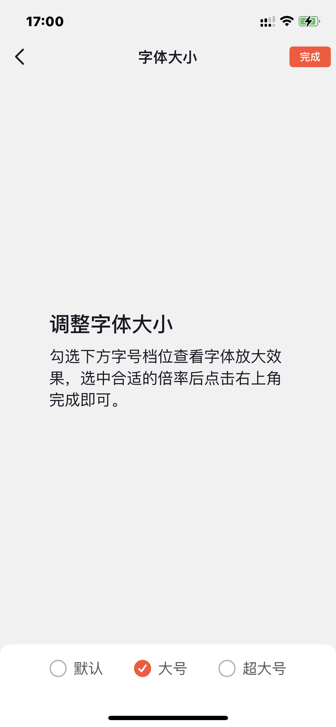 抖音火山版放大字体