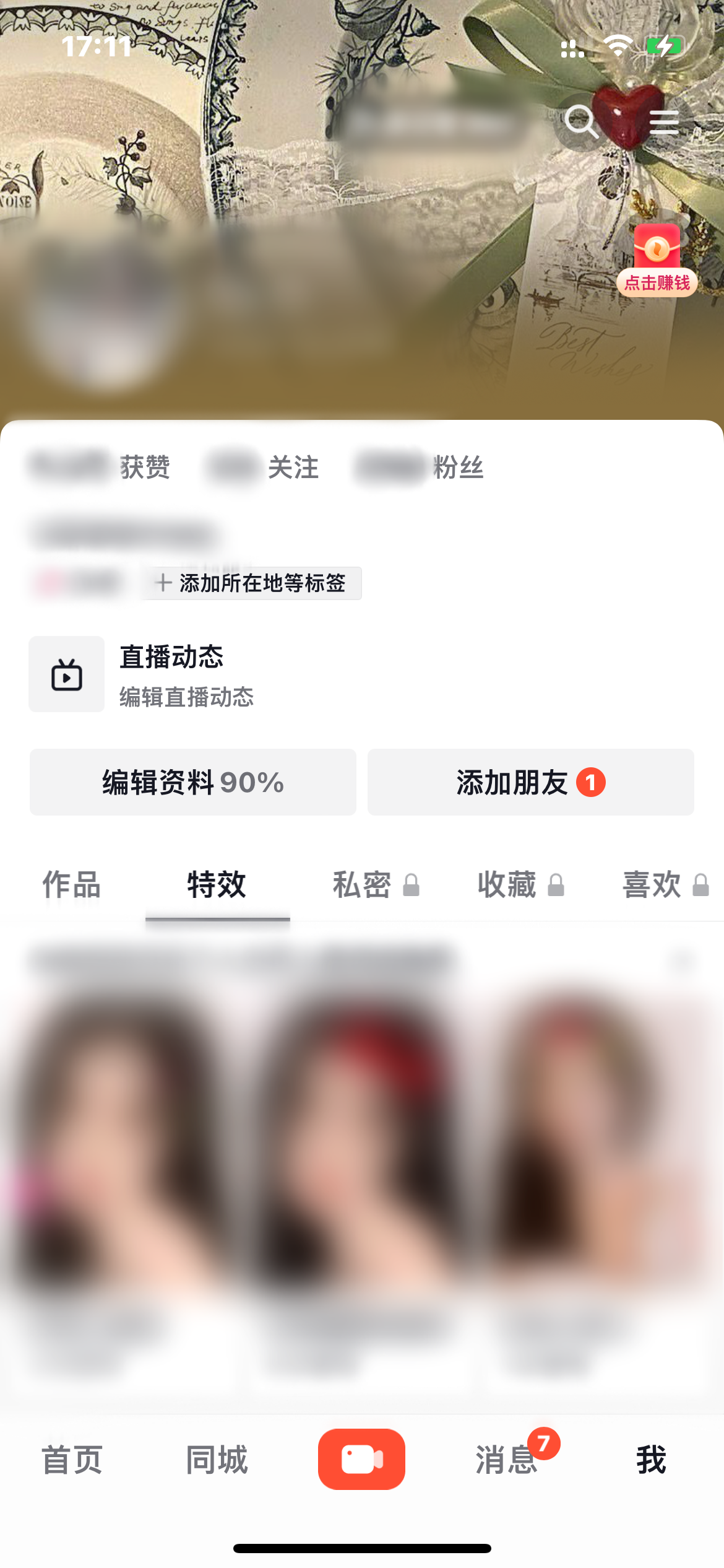 抖音火山版怎么修改账号