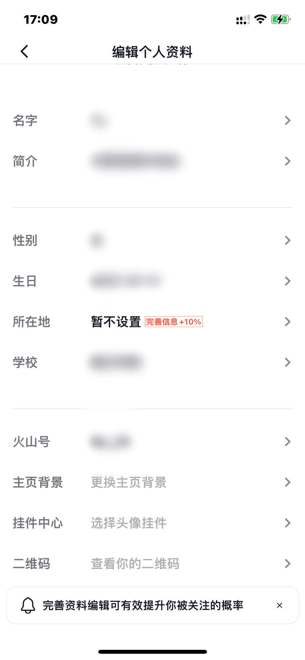 抖音火山版修改账号信息
