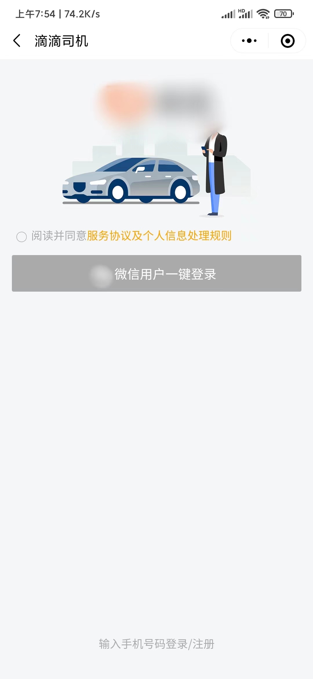 滴滴出行司机登录方式