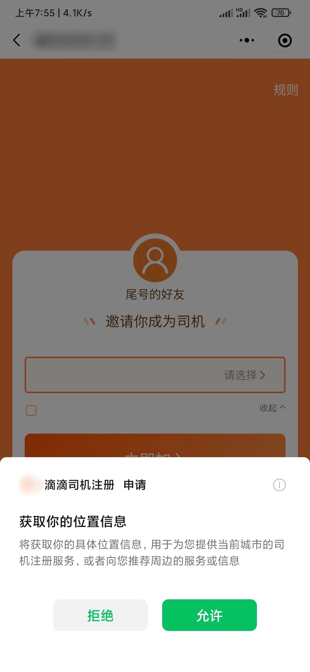 获取滴滴出行司机位置
