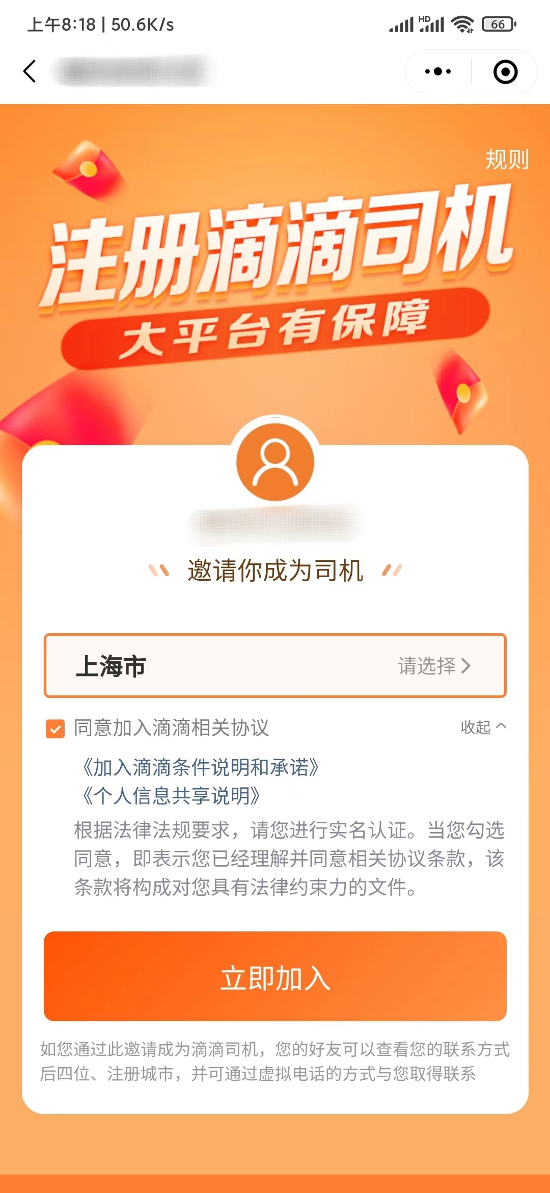 选择滴滴出行司机城市