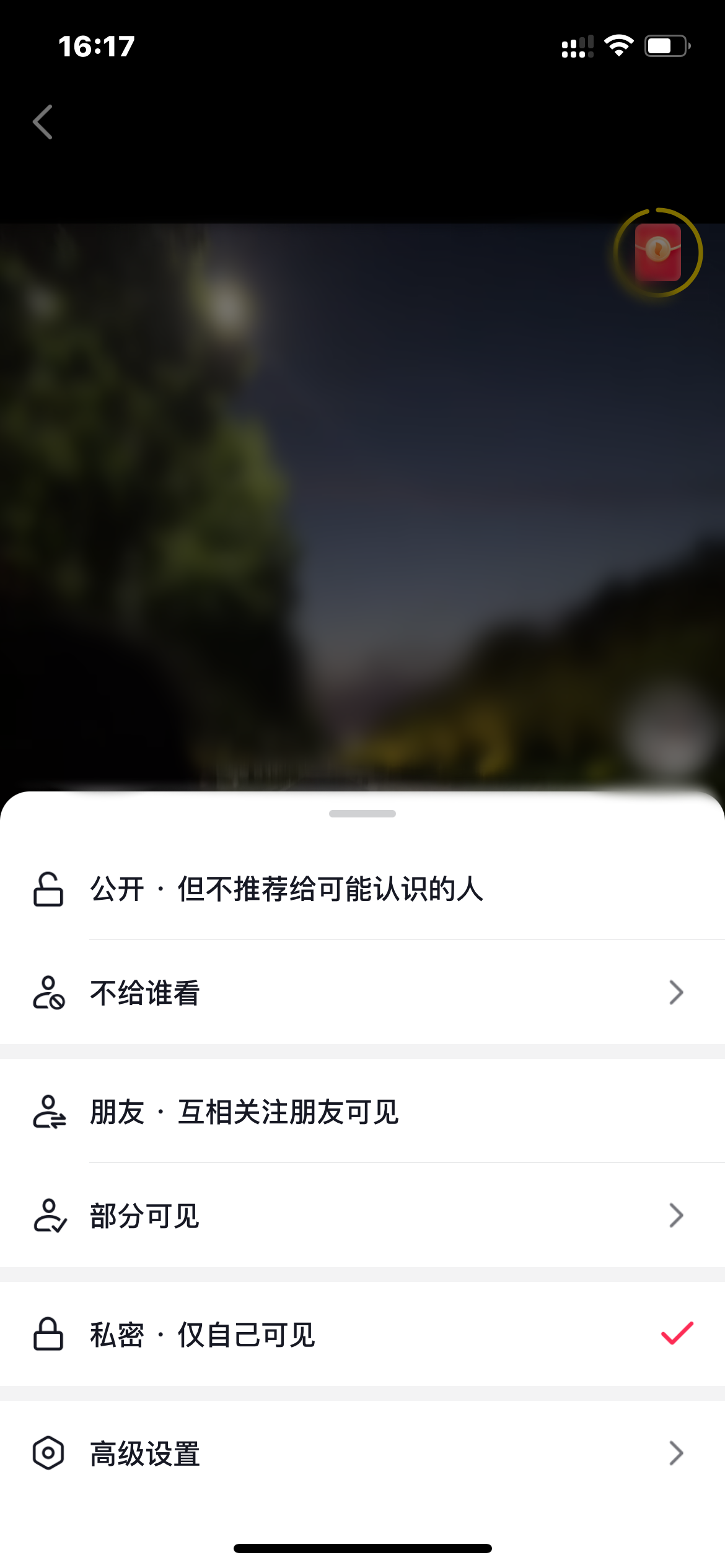 抖音火山版视频设置私密