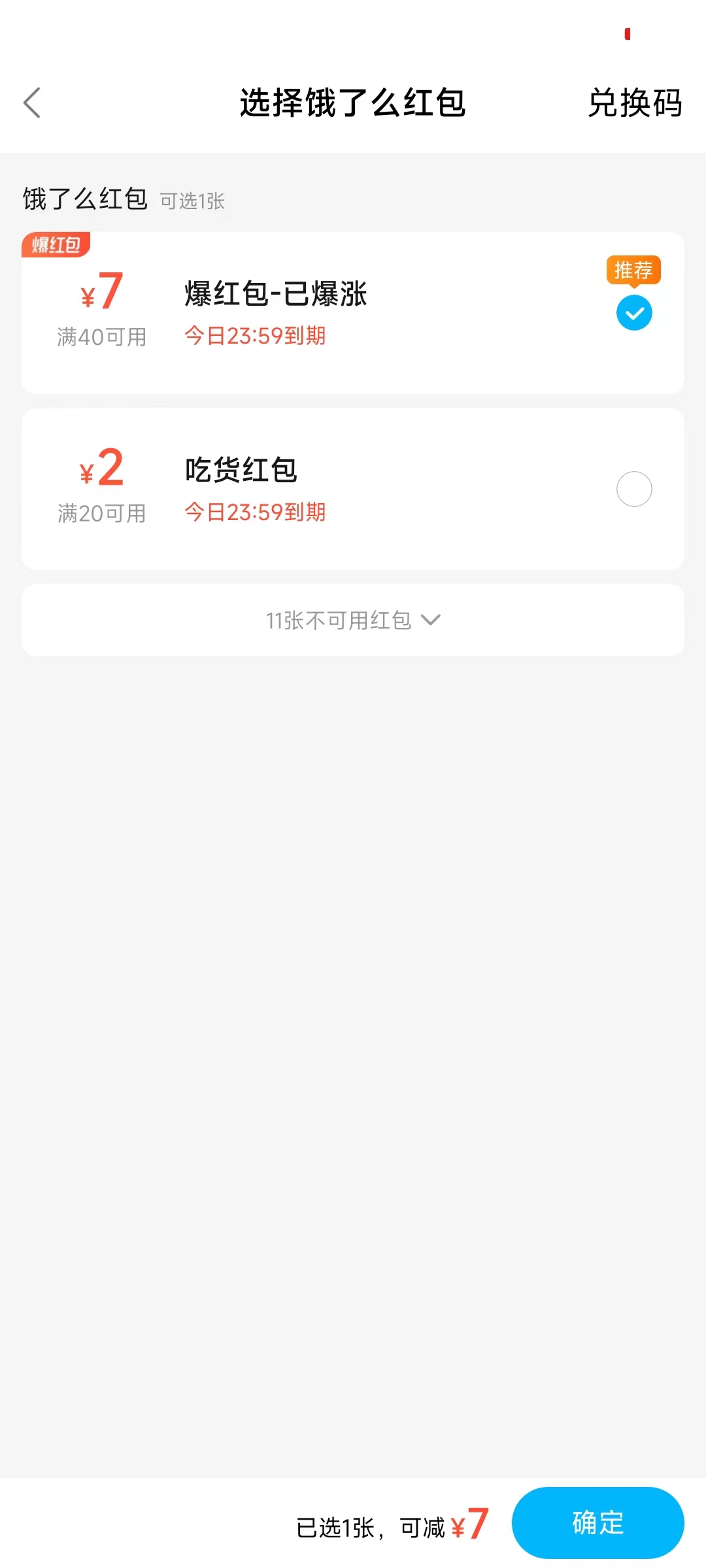 饿了么省钱点外卖