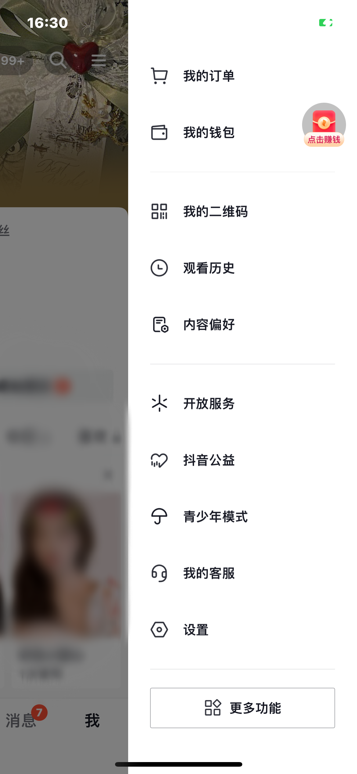 抖音火山版怎么查看足迹