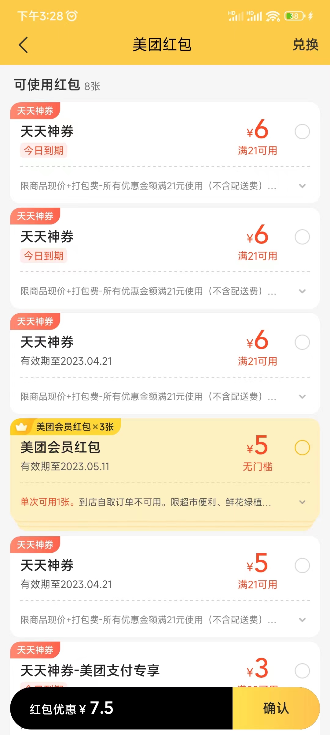 美团外卖买饭用红包便宜