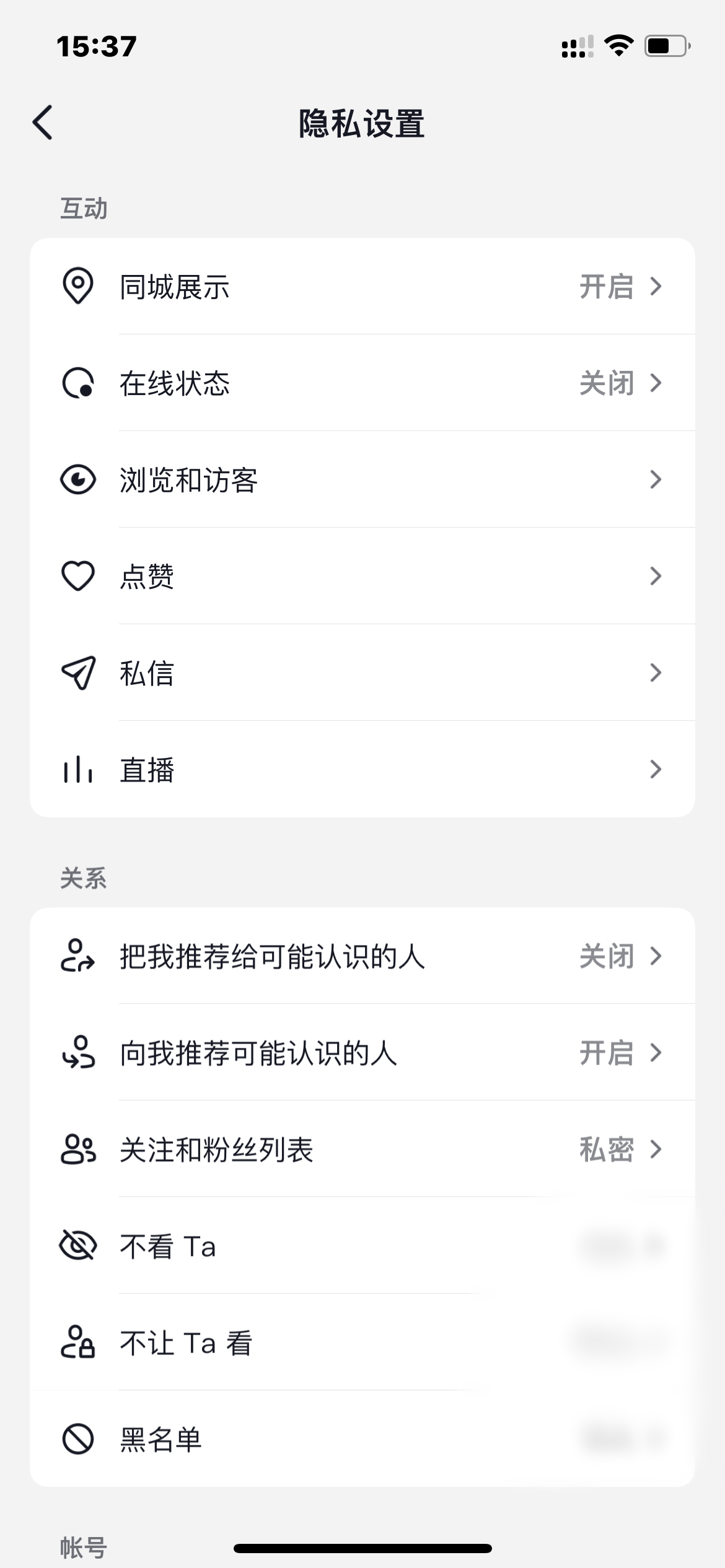 抖音火山版里怎么隐身