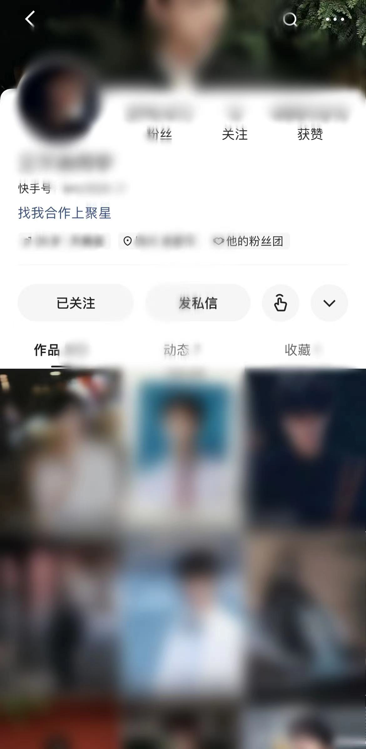 快手极速版个人主页查看ip