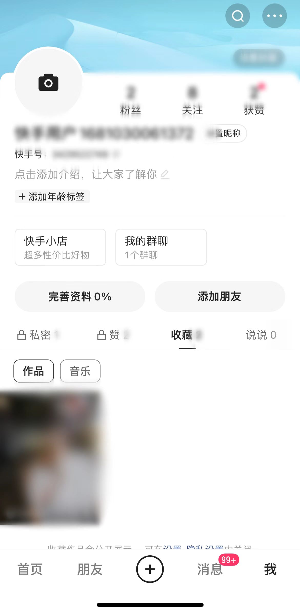 快手极速版怎么删掉收藏