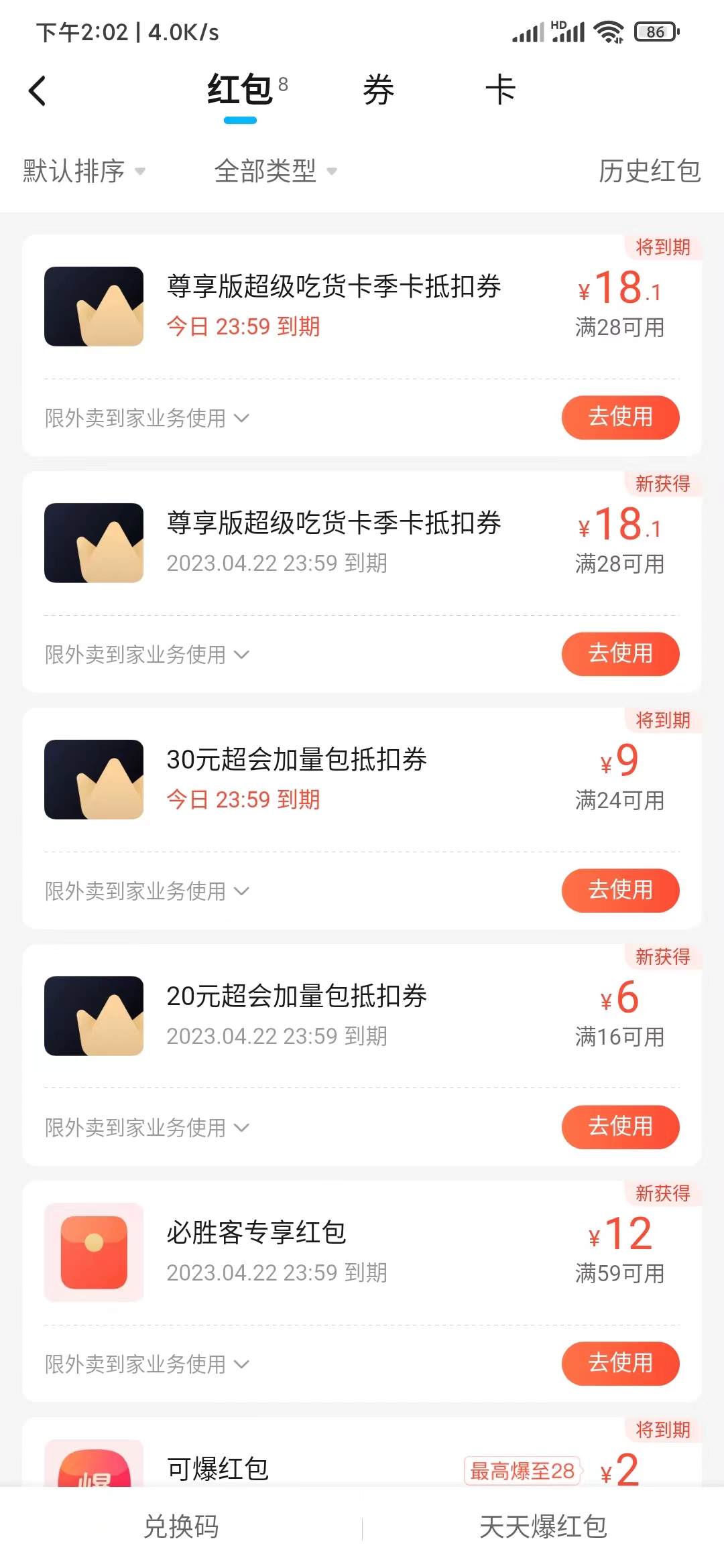 饿了么无门槛红包抵扣券