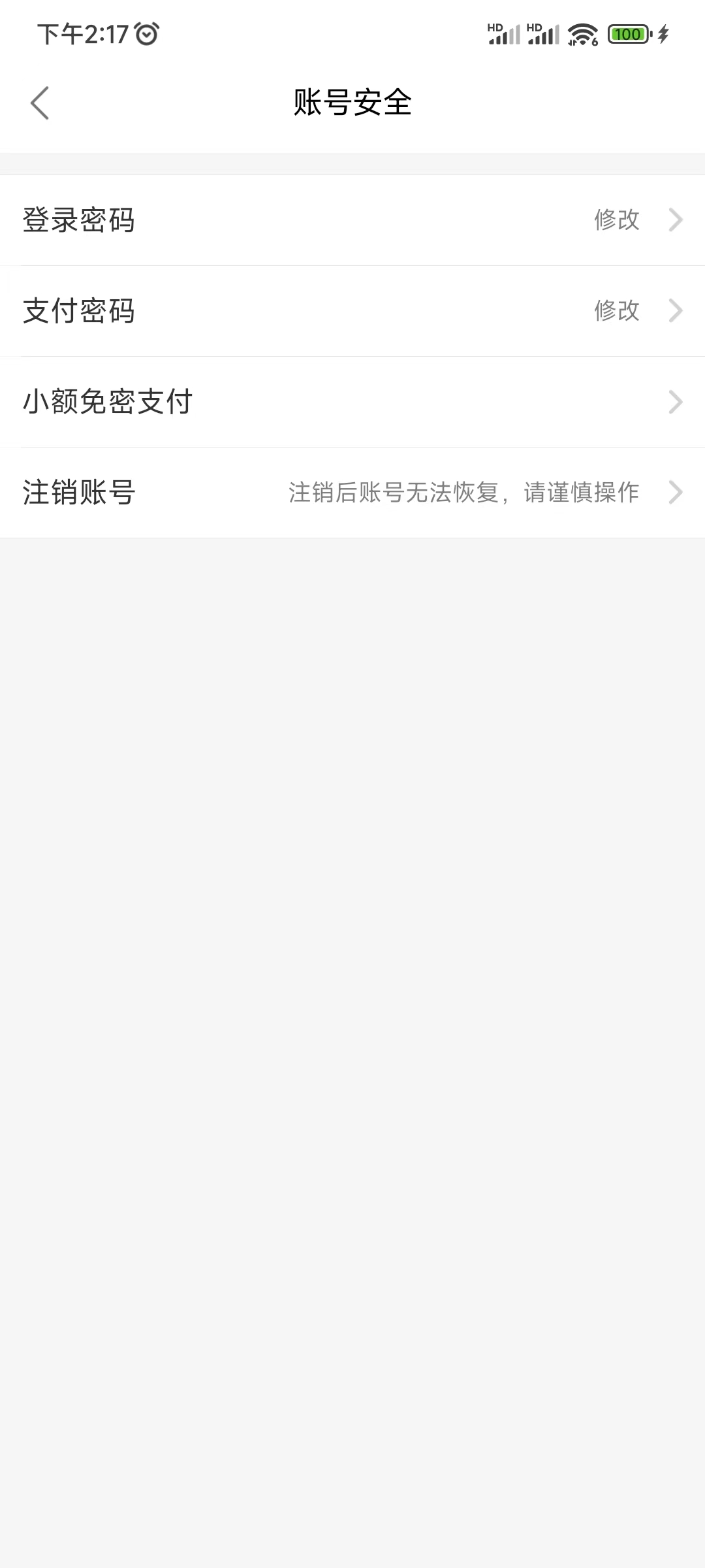 饿了么怎么极速支付