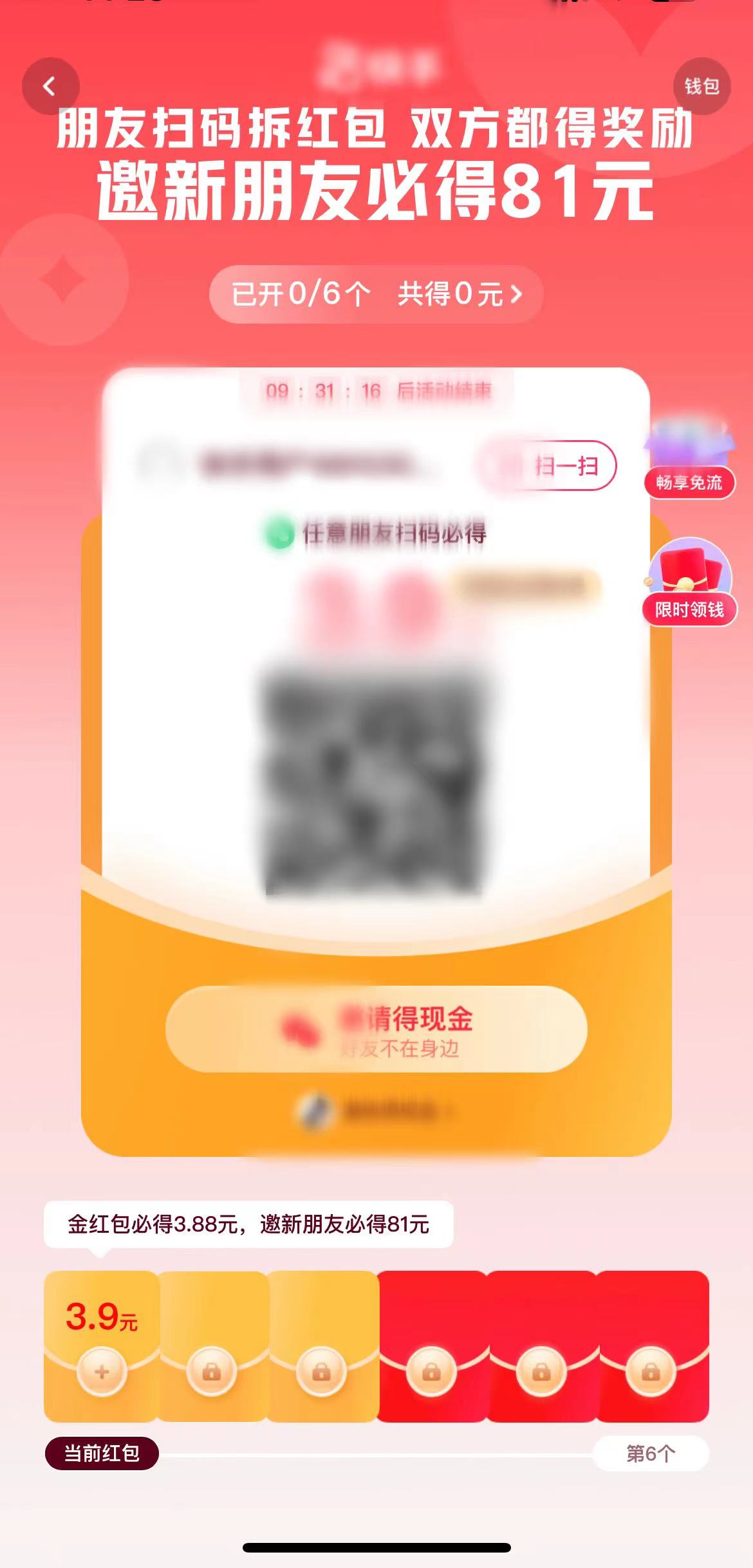 快手极速版拆红包页面