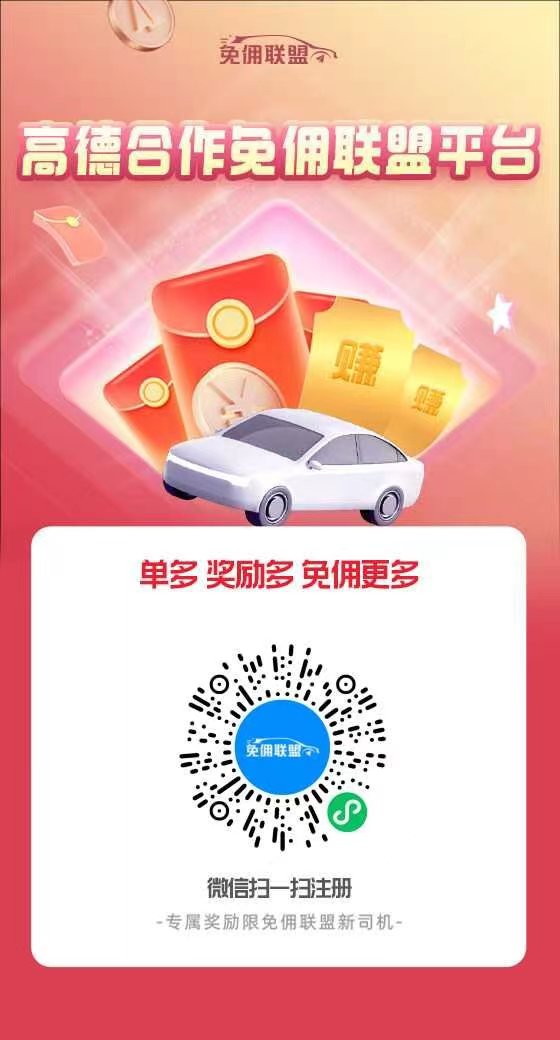 高德打车司机注册条件