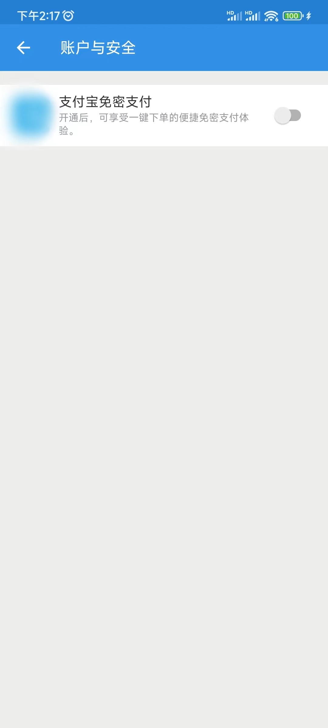 饿了么开通免密极速支付