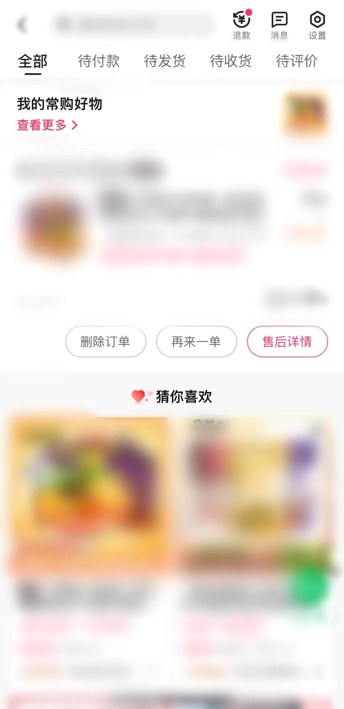 快手小店查看我的全部订单