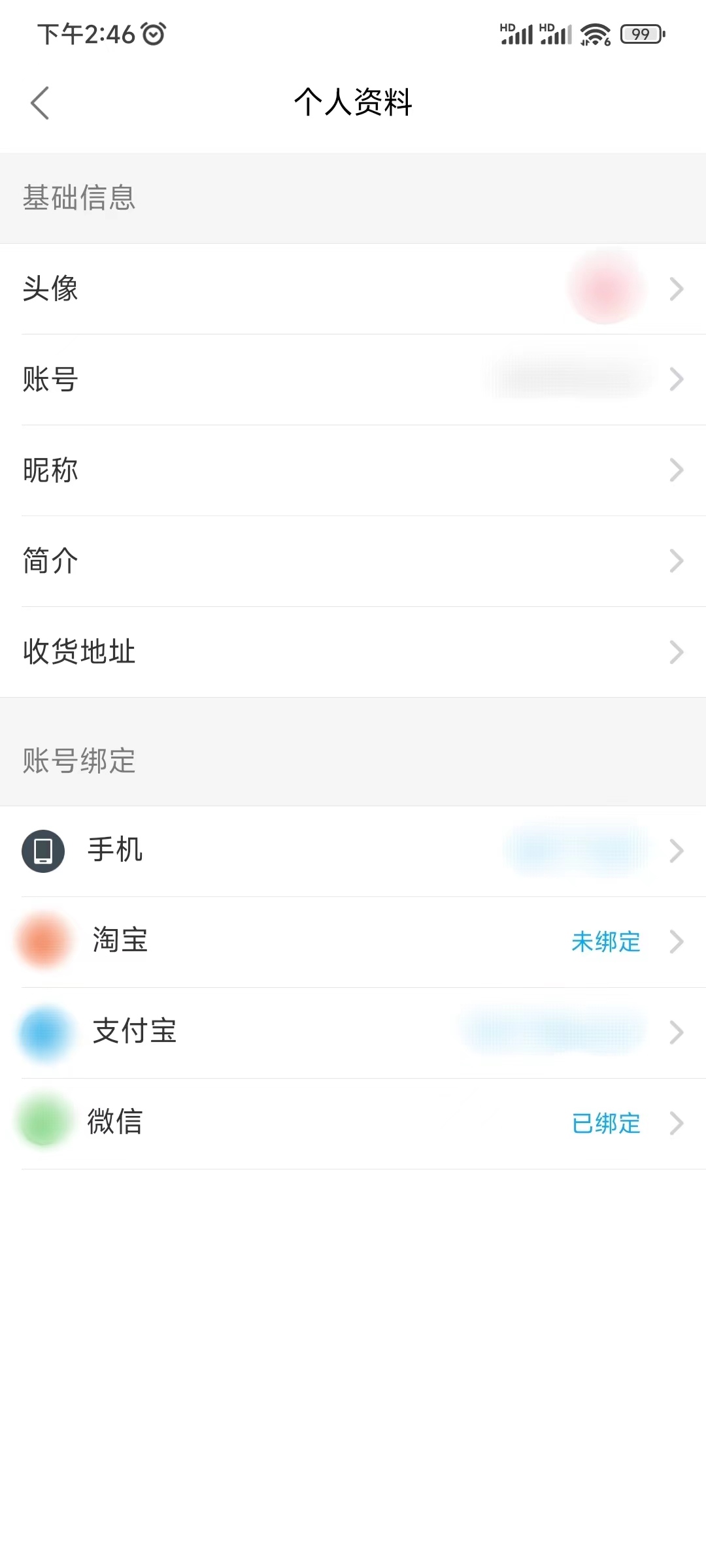 饿了么平台个人资料绑定手机号