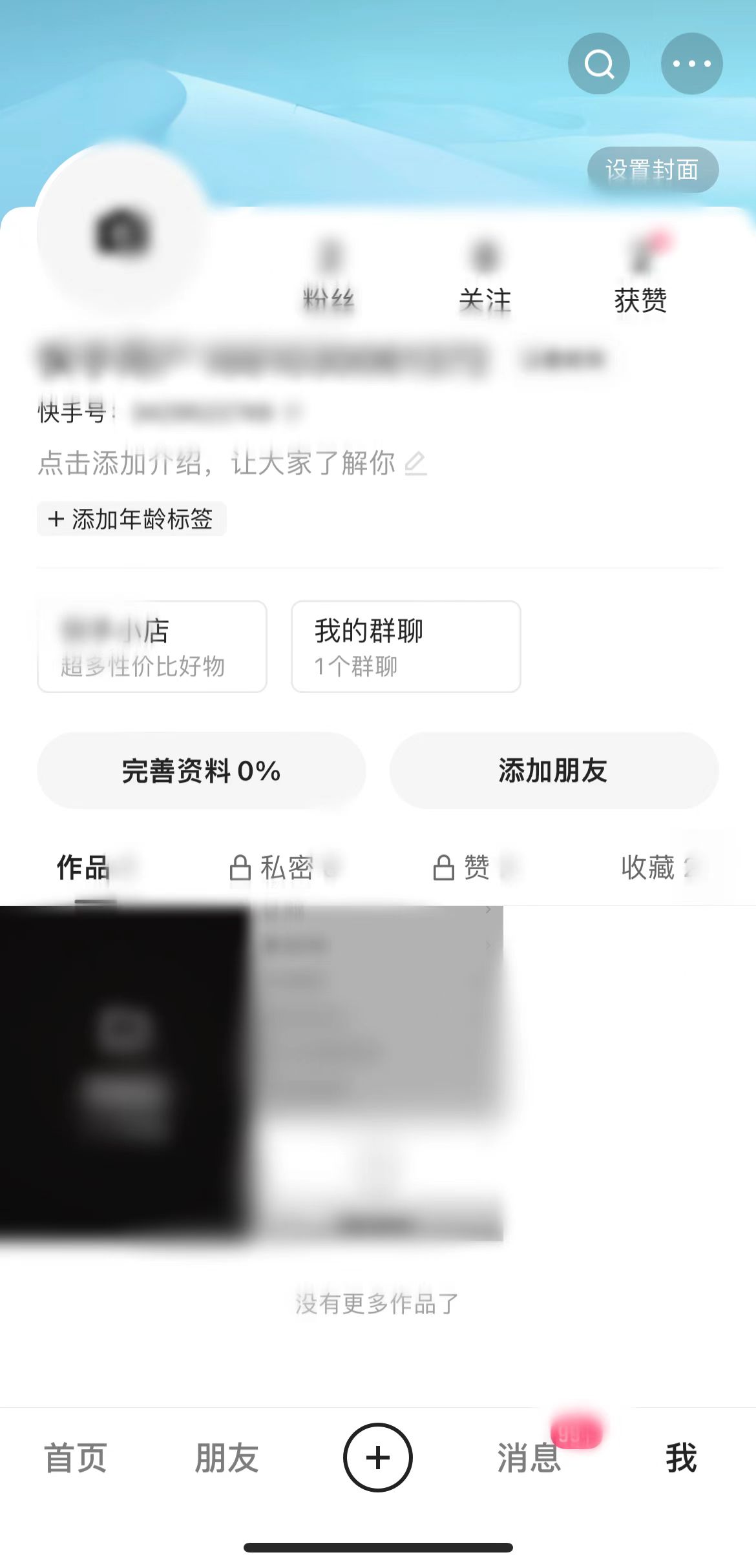 快手极速版怎么清评论