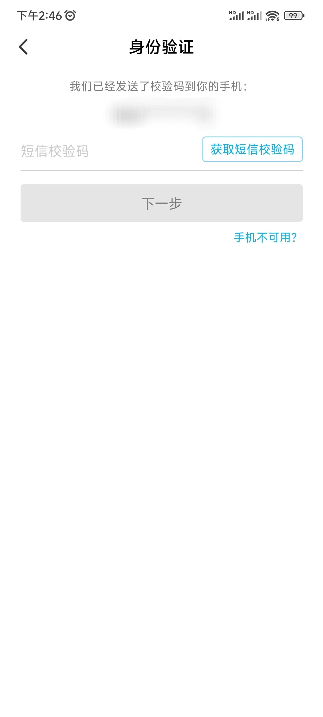 饿了么平台校验验证更换手机号