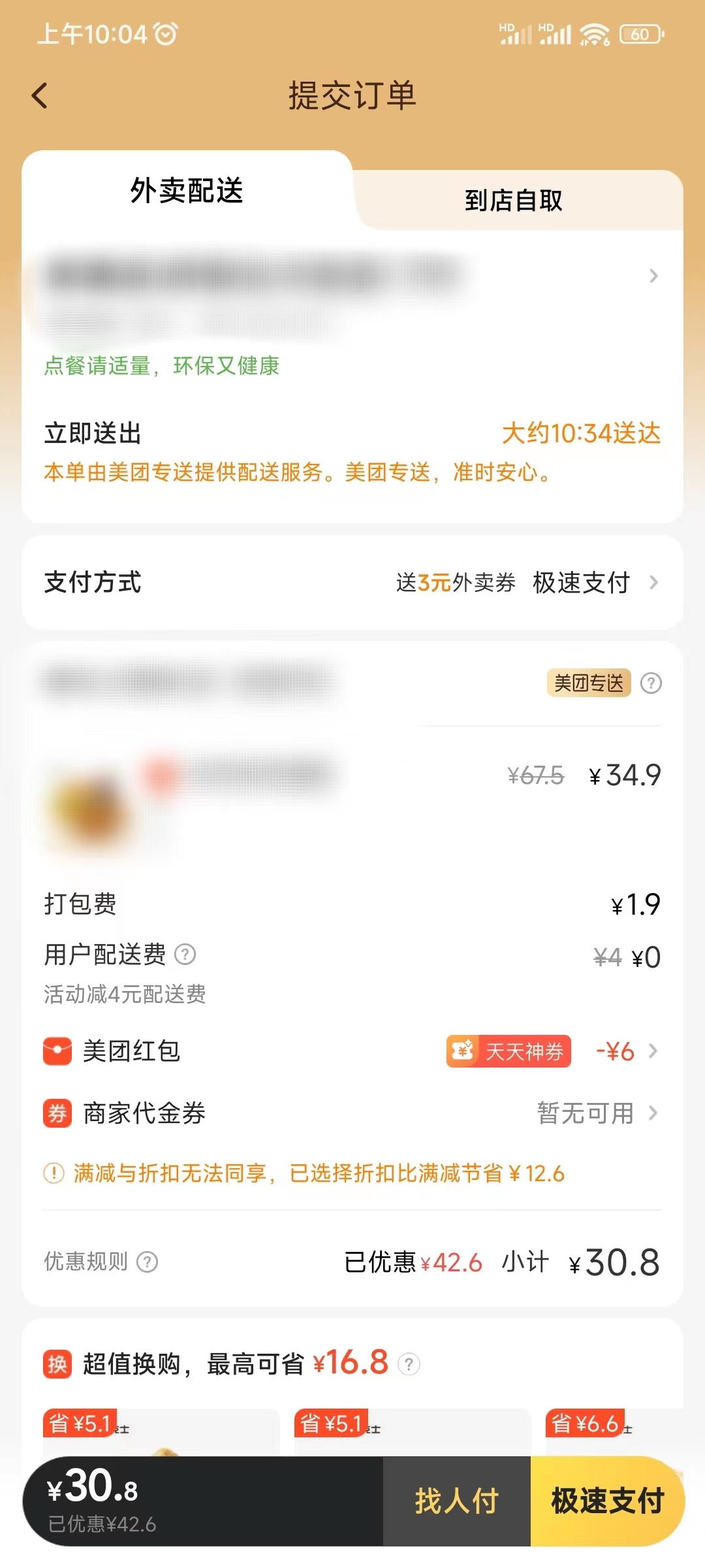 现在那么贵的美团外卖订单
