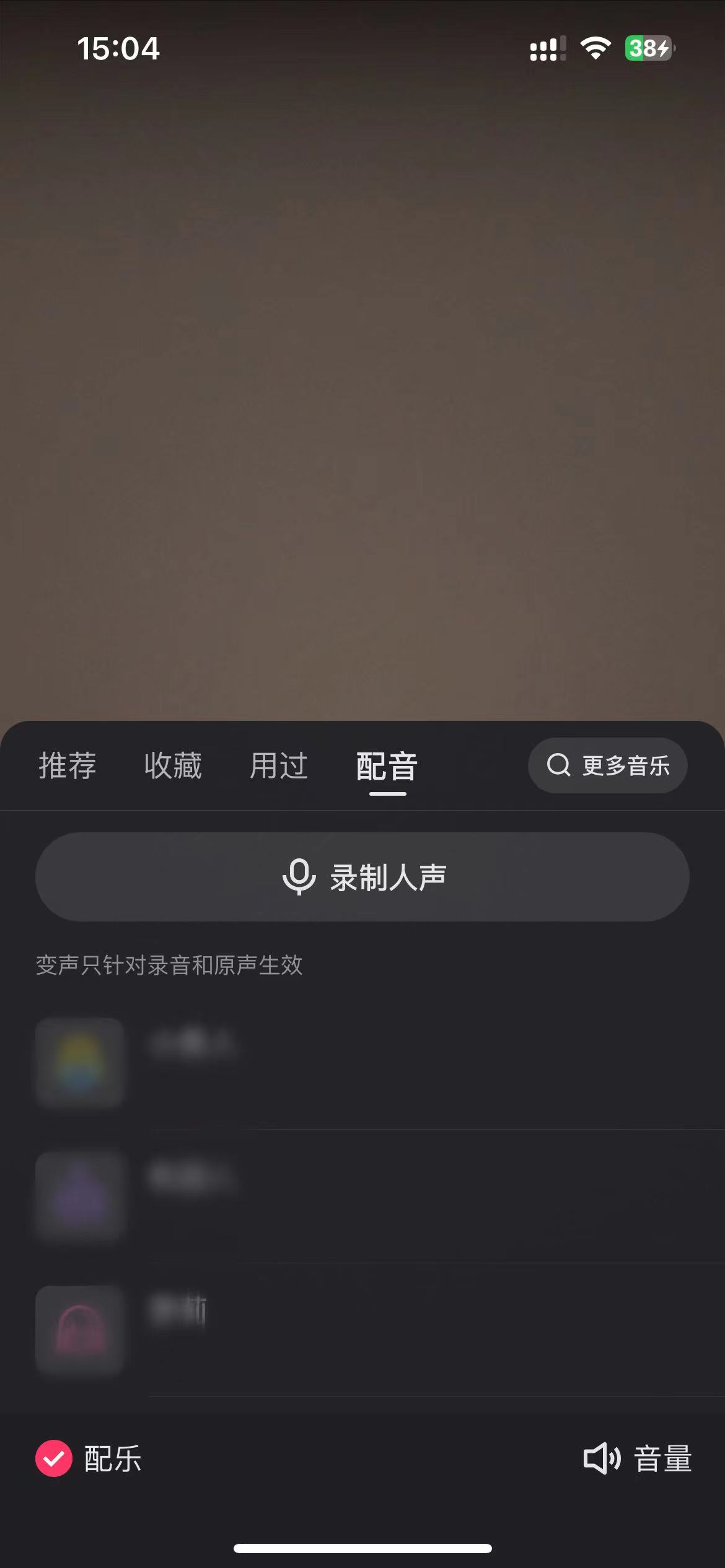 快手极速版作品编辑页可录制声音