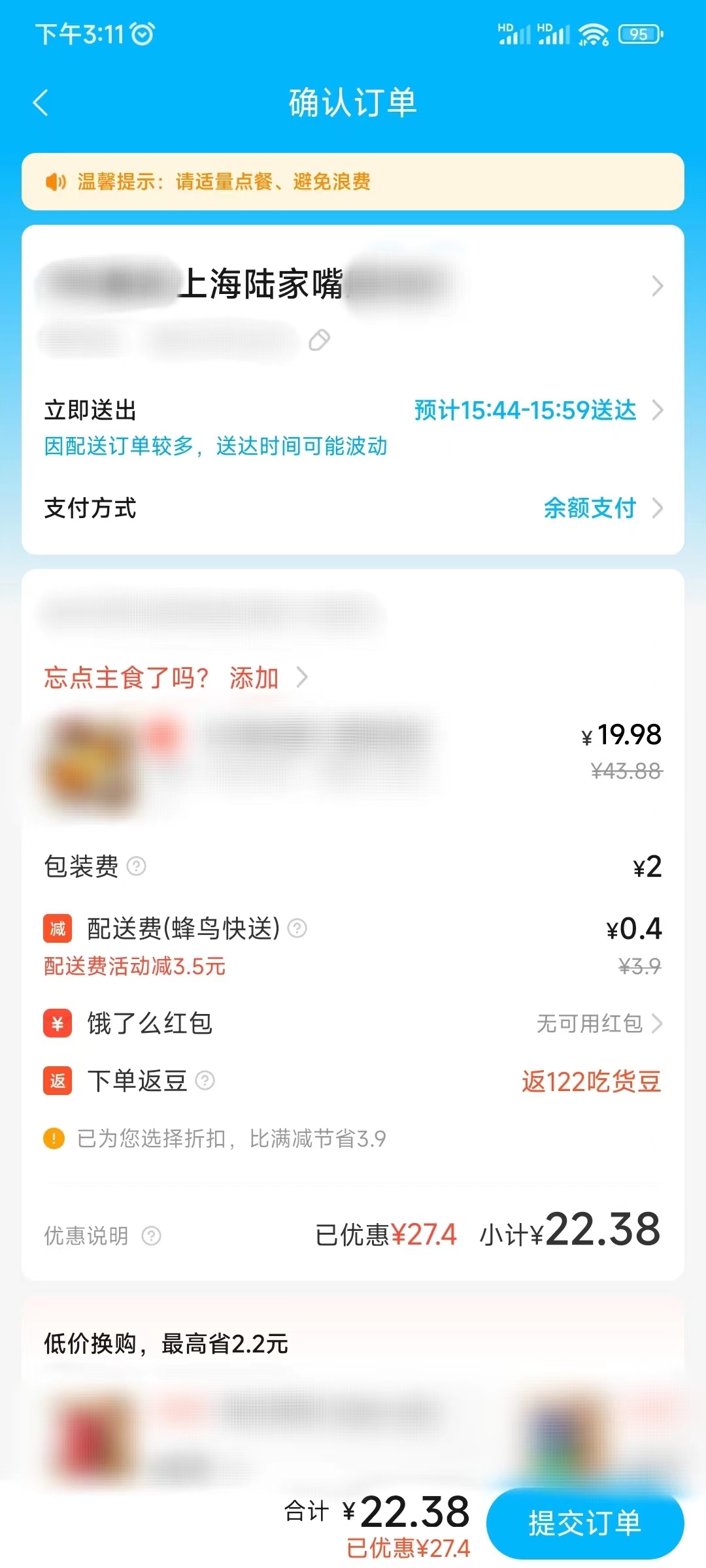 饿了么异地订餐确认