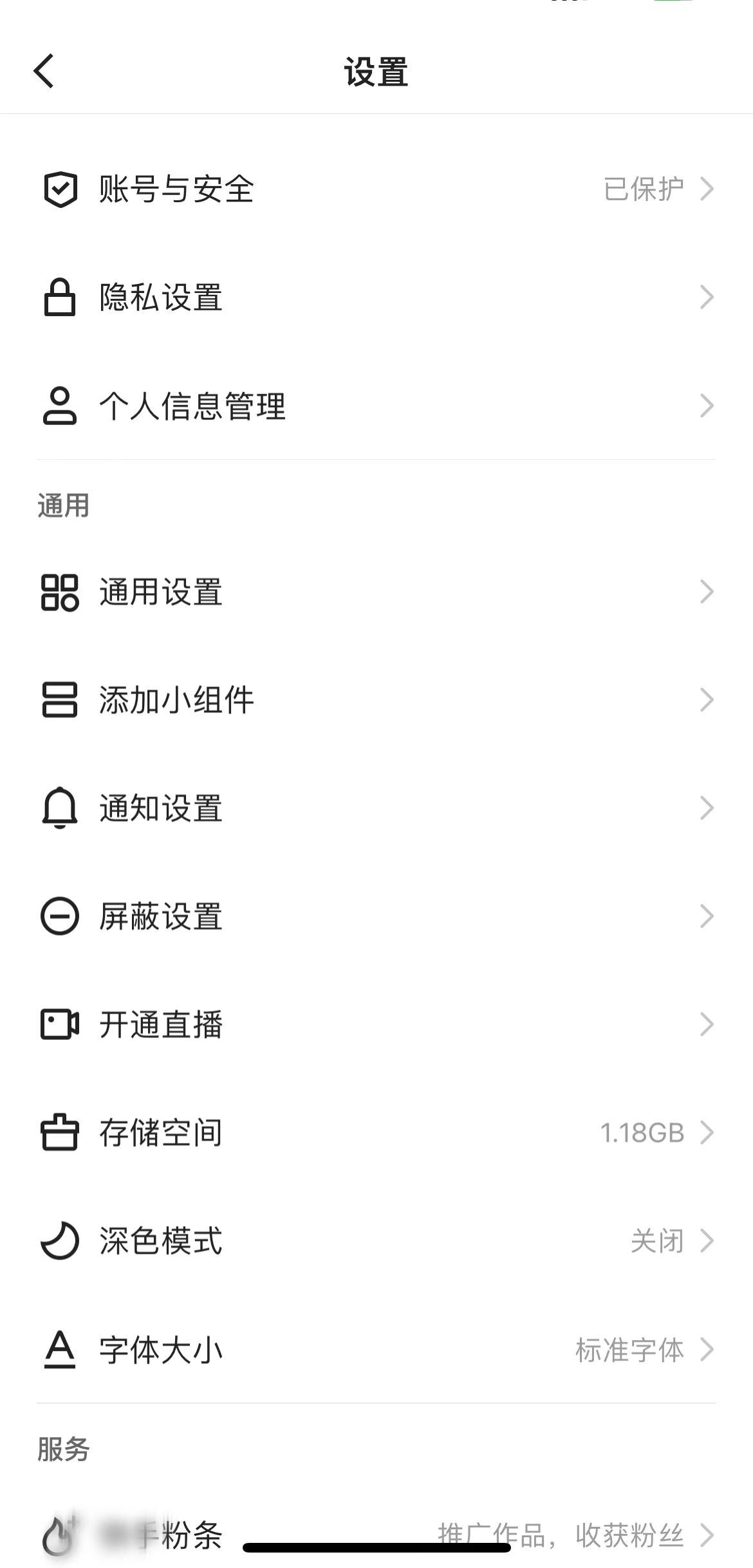 快手极速版进入设置页面