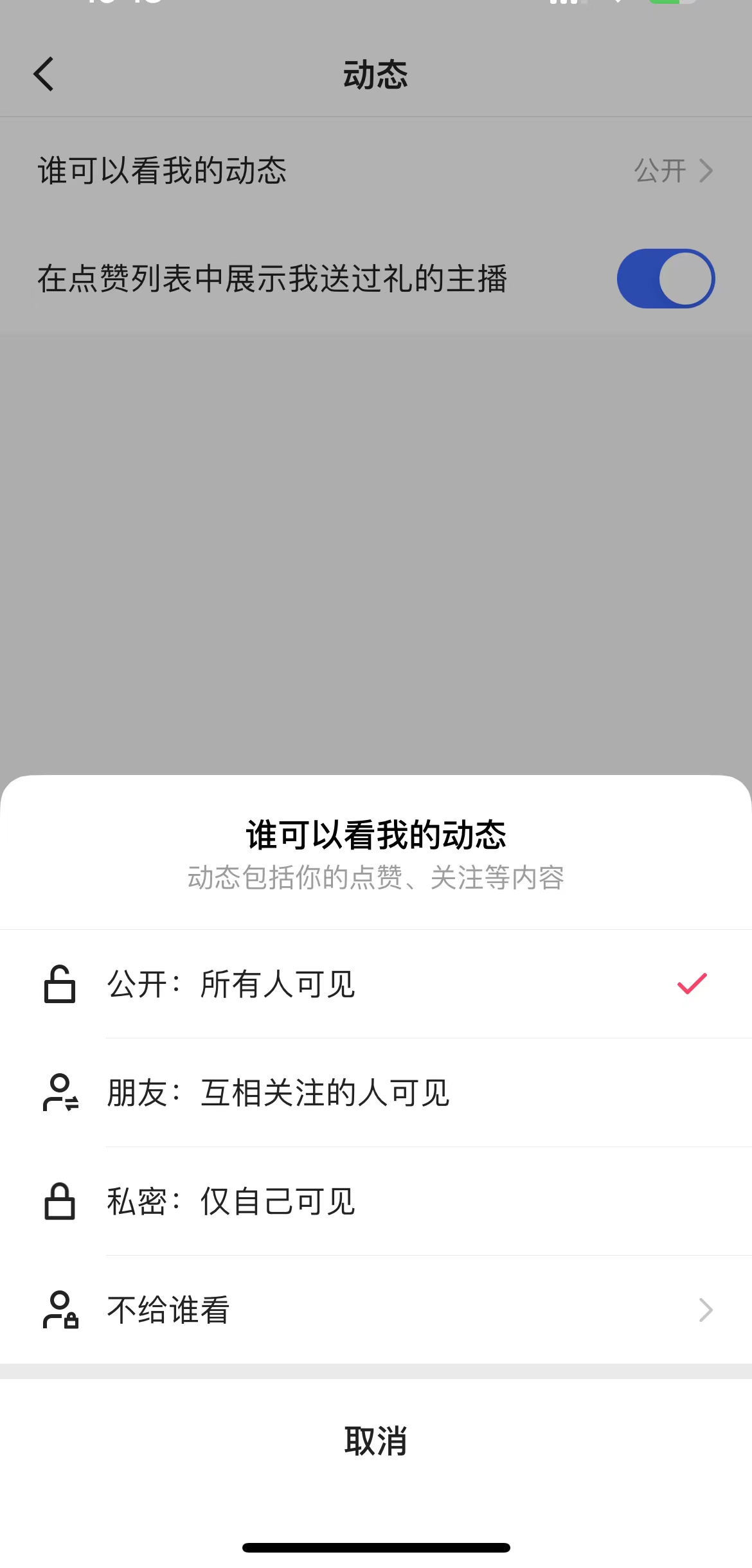 快手极速版隐私设置-动态页可关闭动态