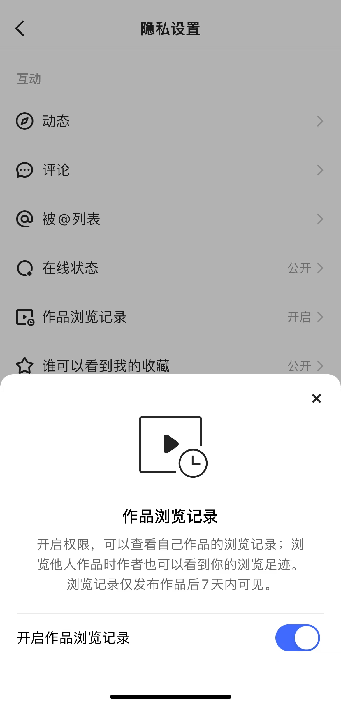 快手极速版作品怎么找到浏览记录