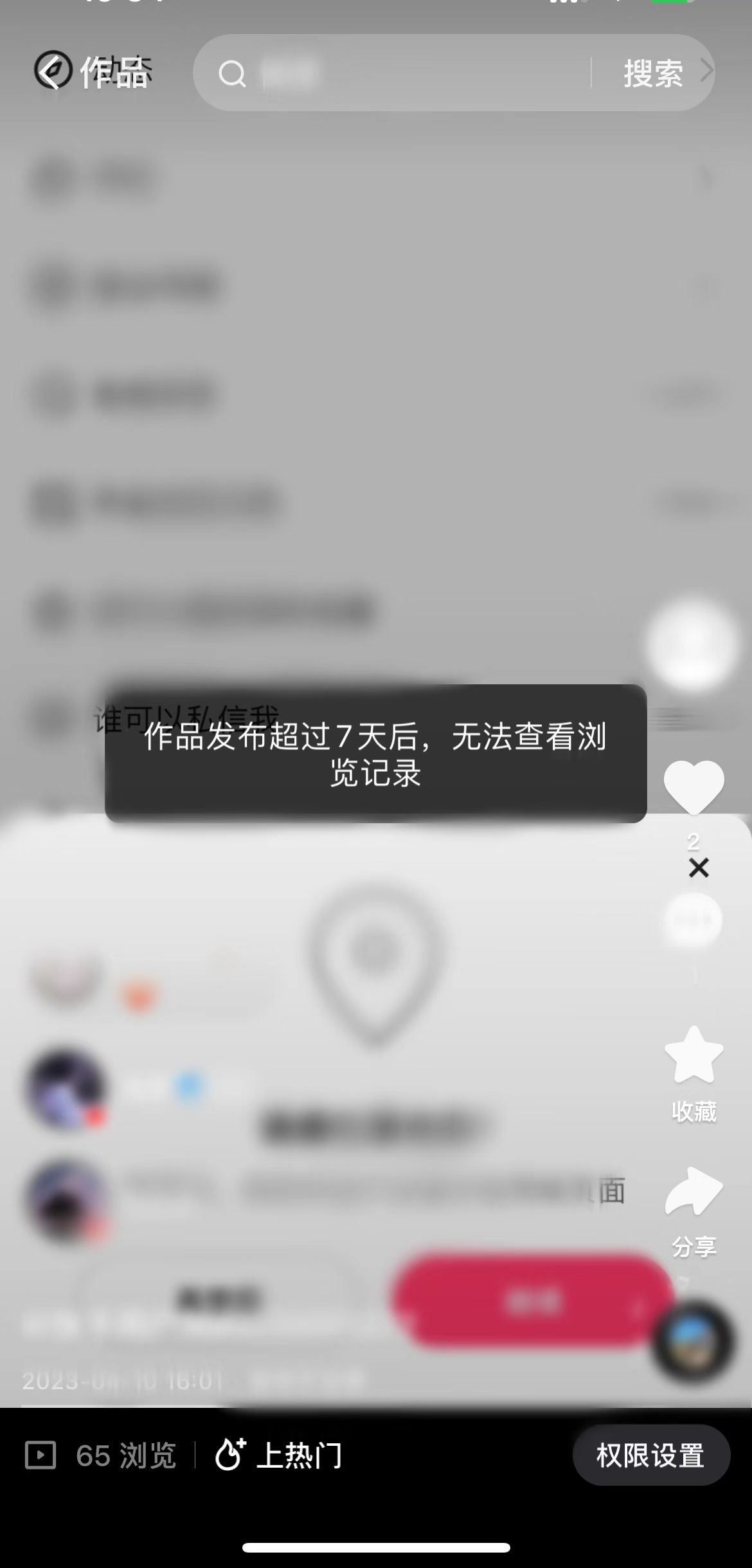 快手极速版作品页查看浏览记录