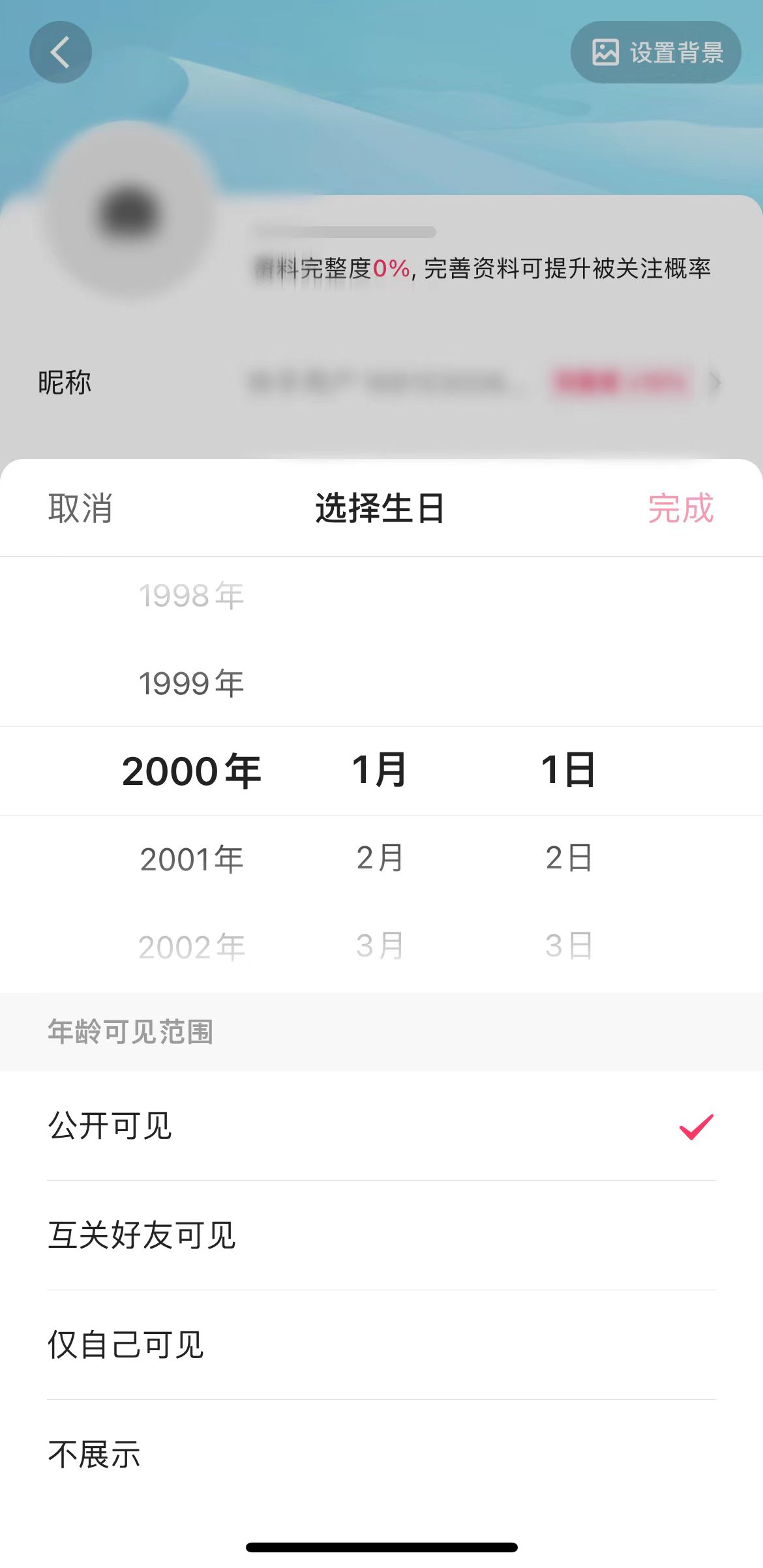 快手极速版可更改年龄并选择权限